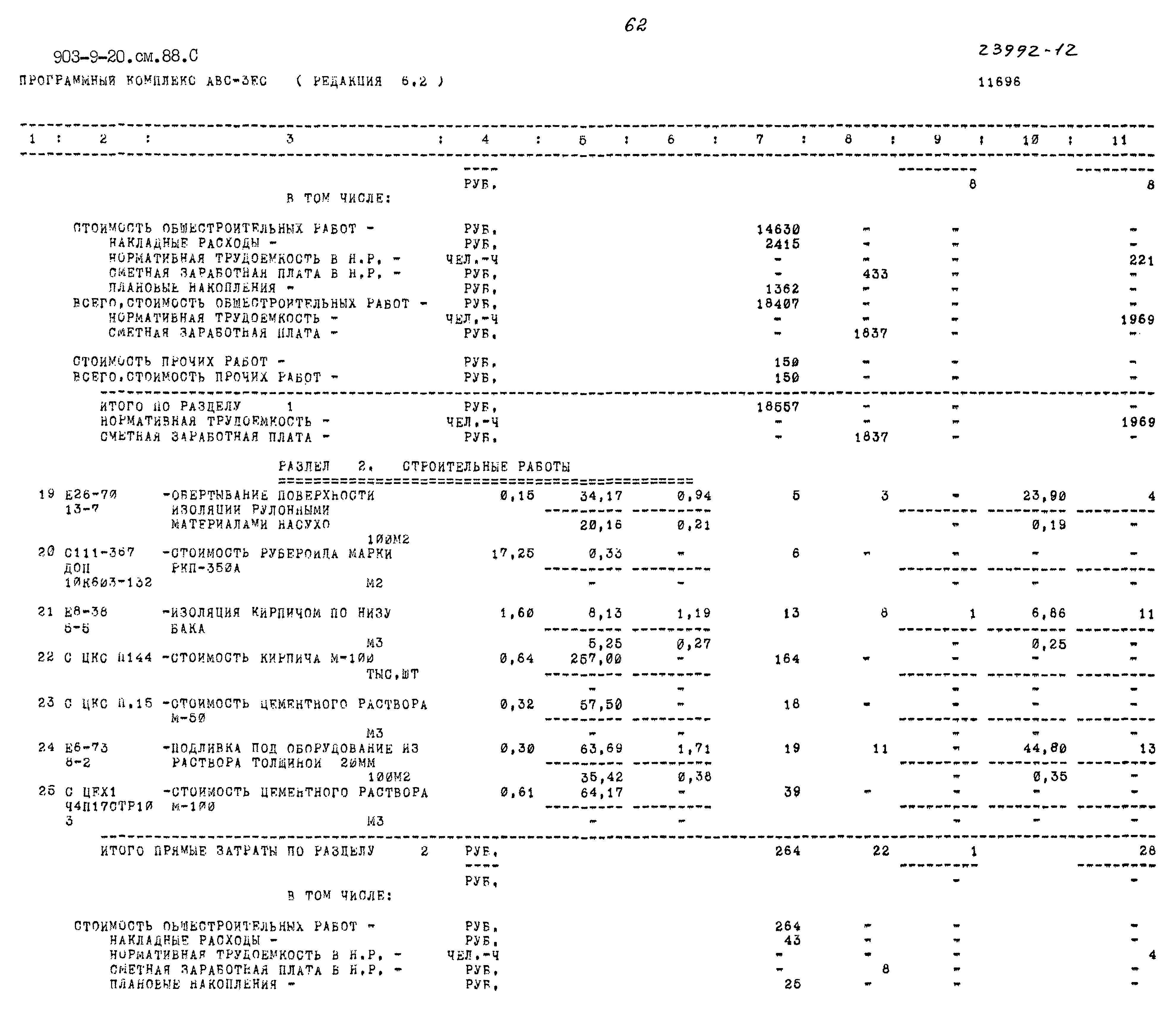 Типовой проект 903-9-20см.88