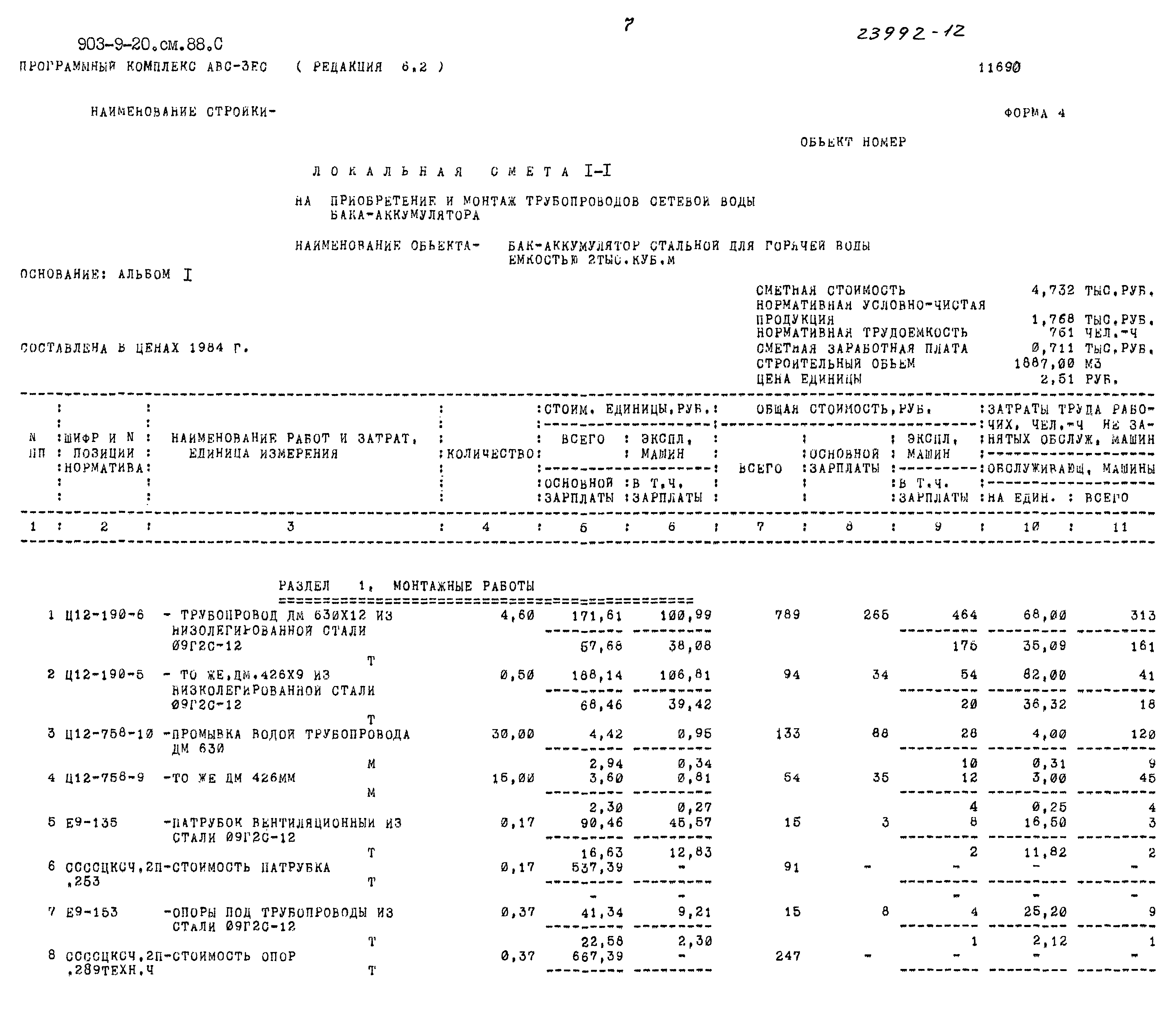 Типовой проект 903-9-20см.88