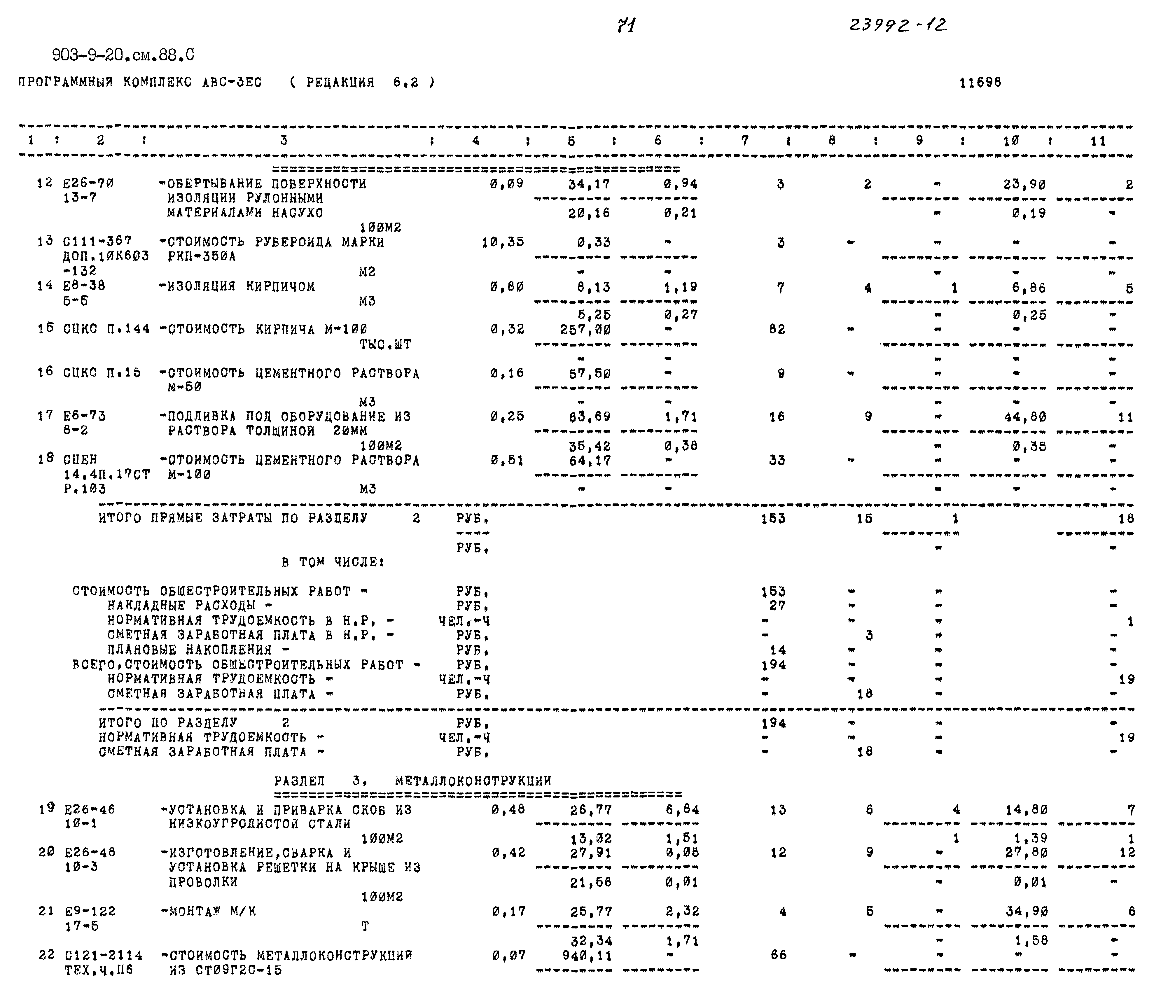 Типовой проект 903-9-20см.88