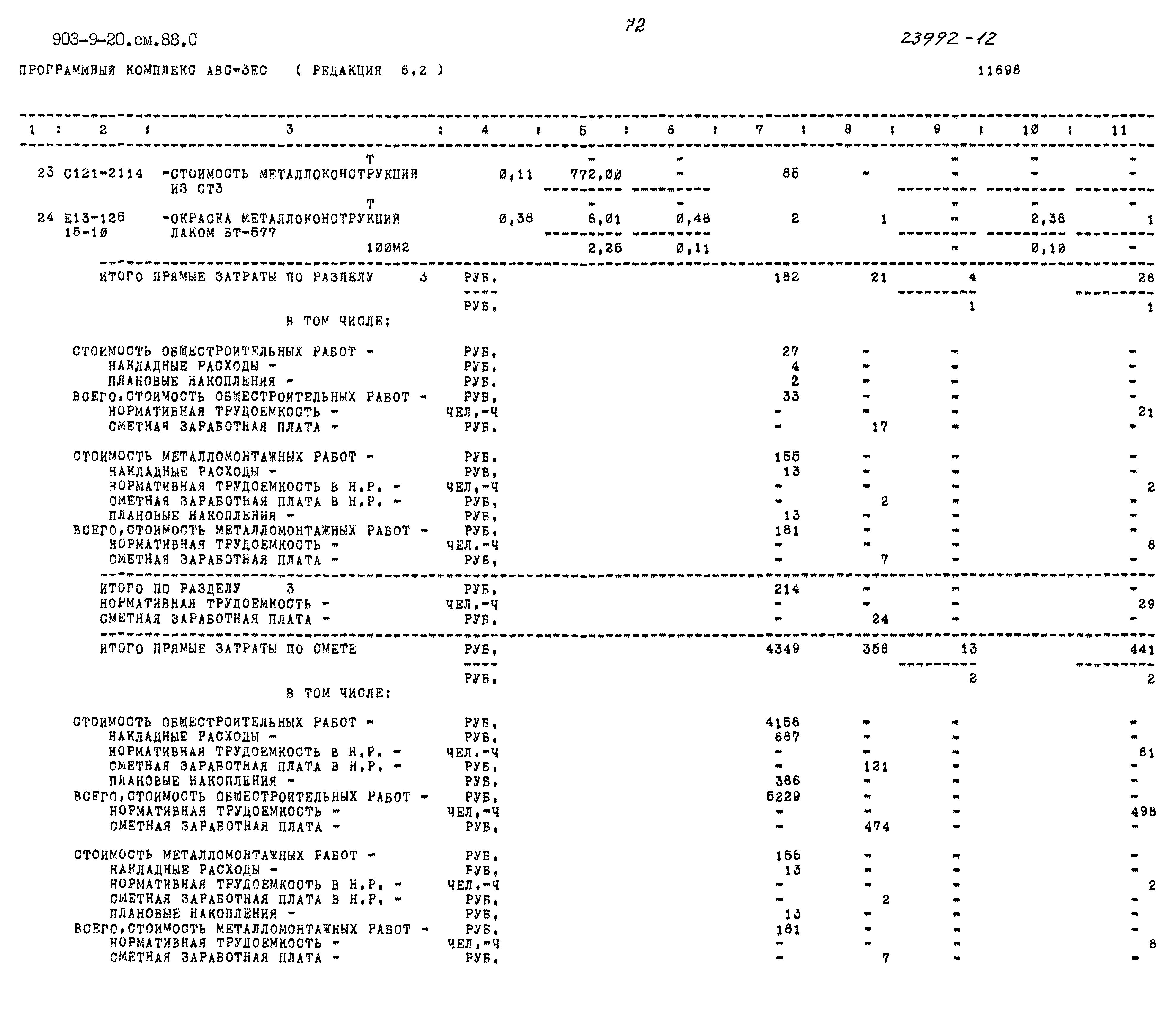 Типовой проект 903-9-20см.88
