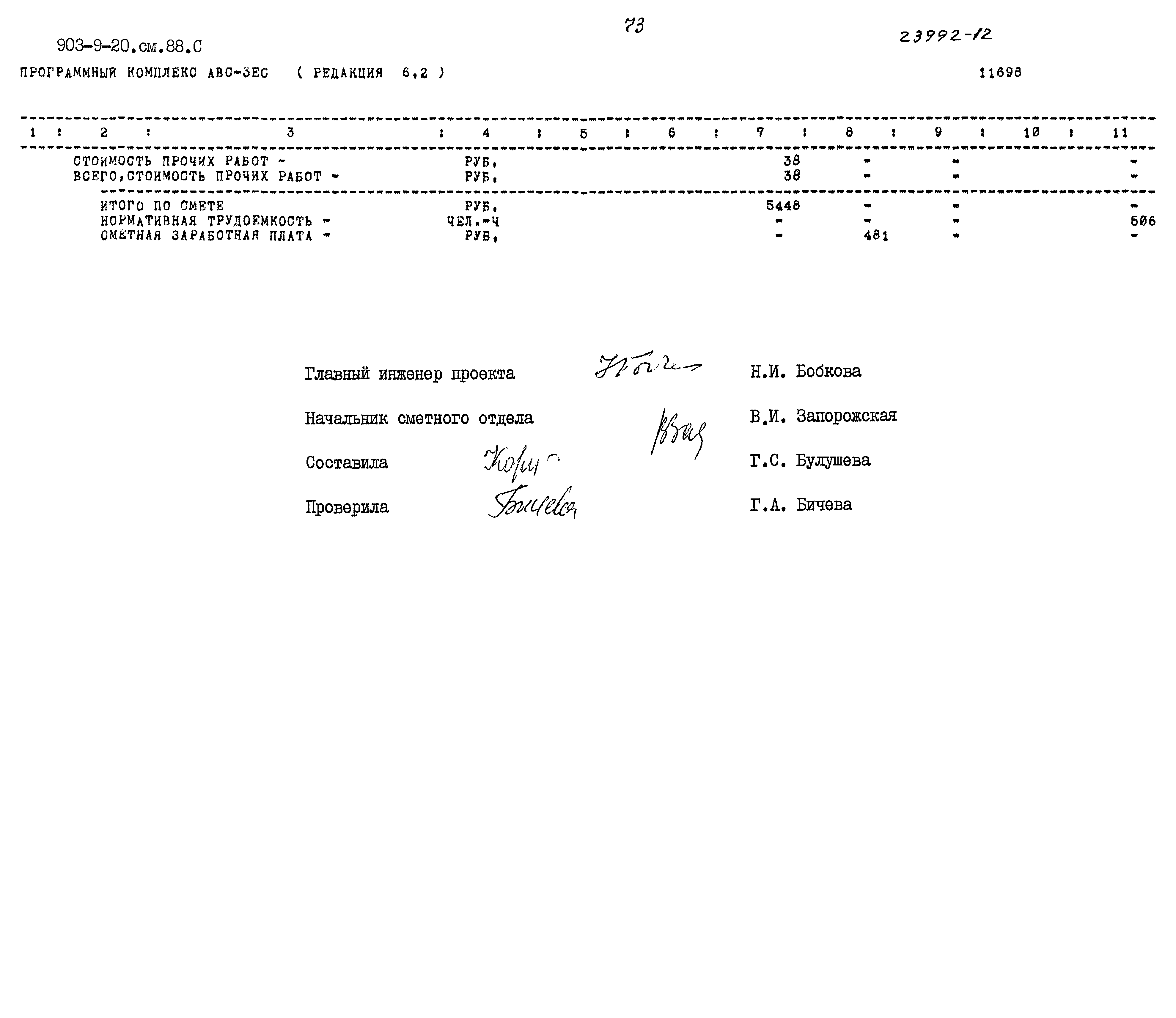Типовой проект 903-9-20см.88