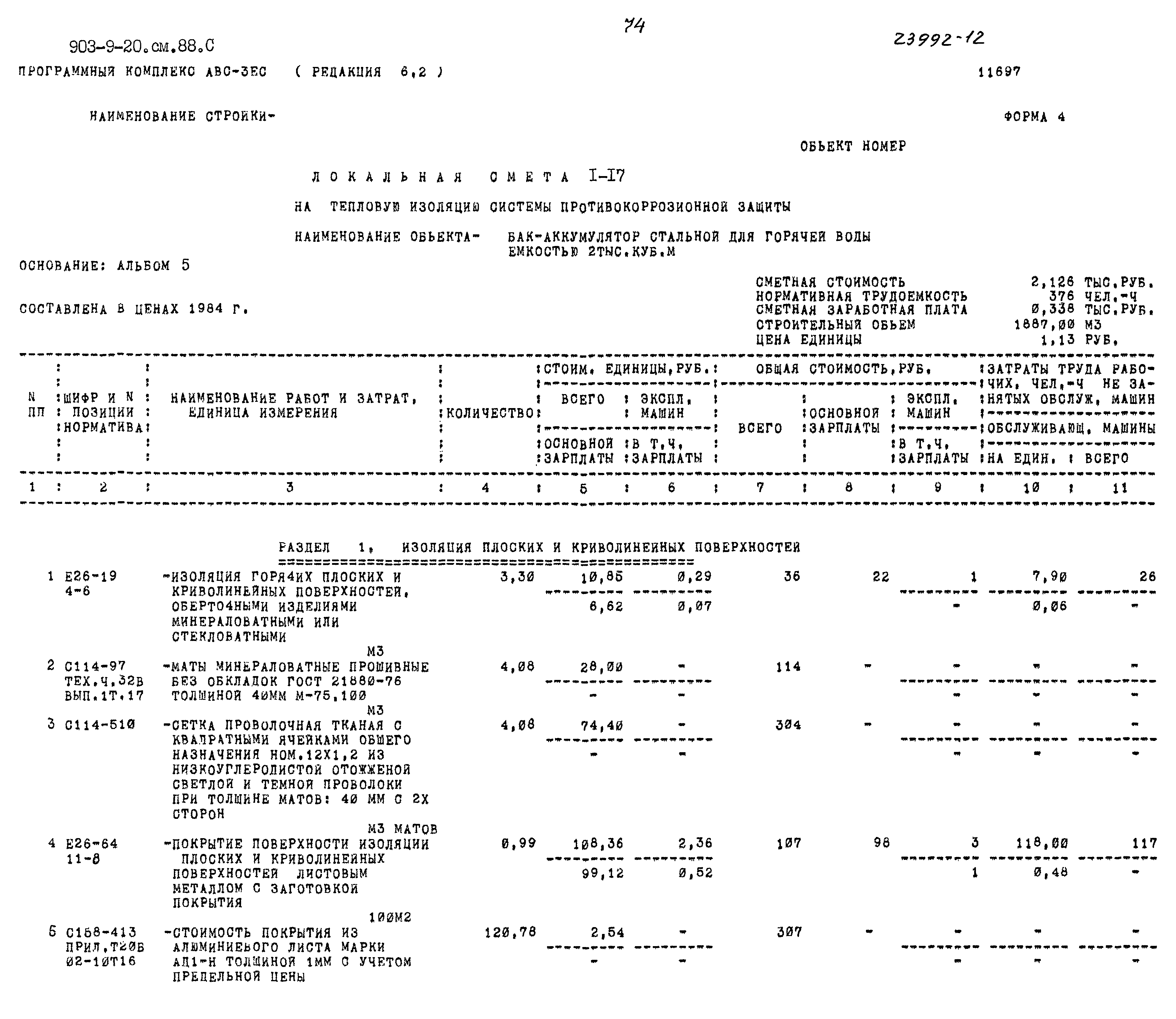 Типовой проект 903-9-20см.88