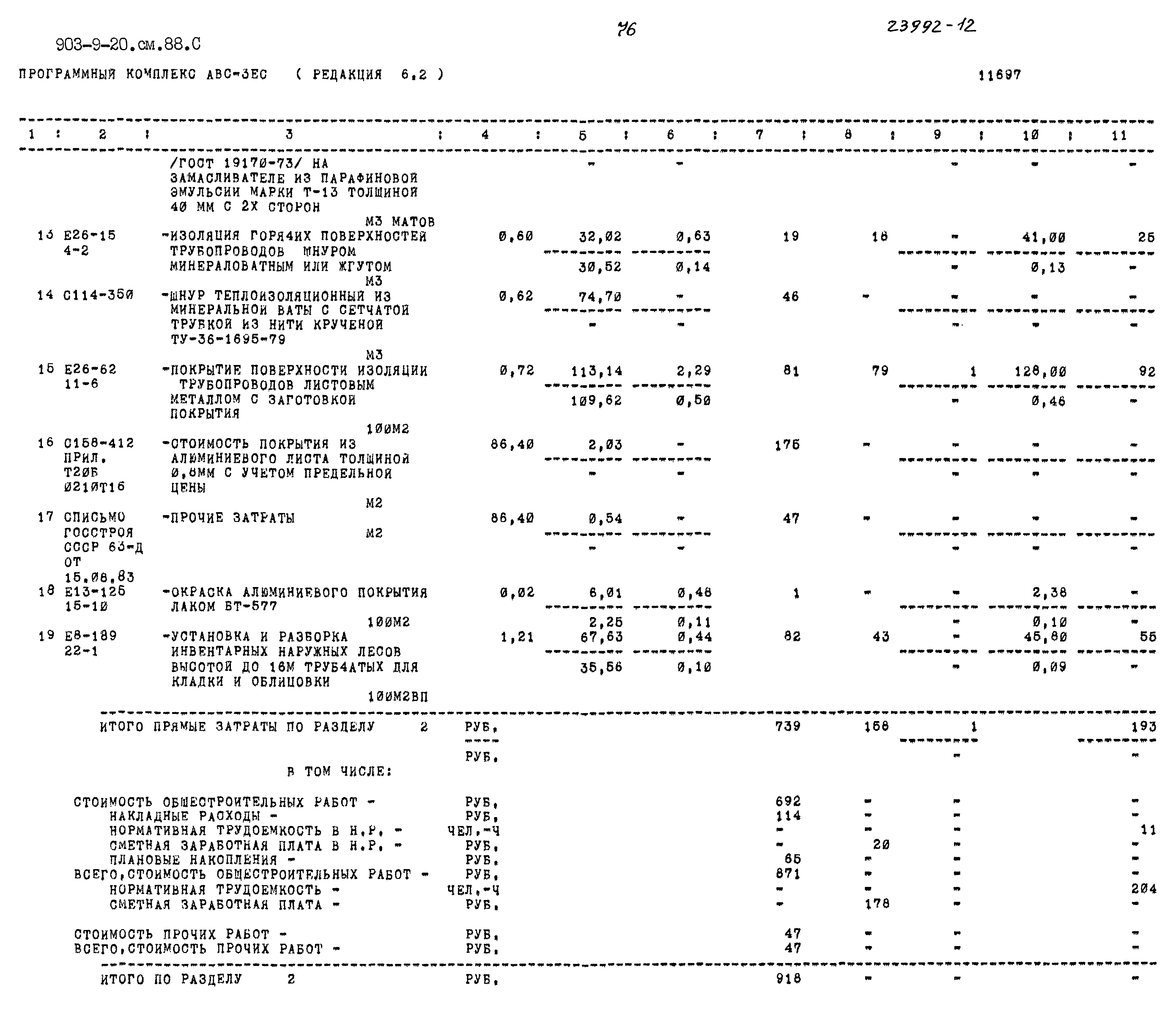 Типовой проект 903-9-20см.88