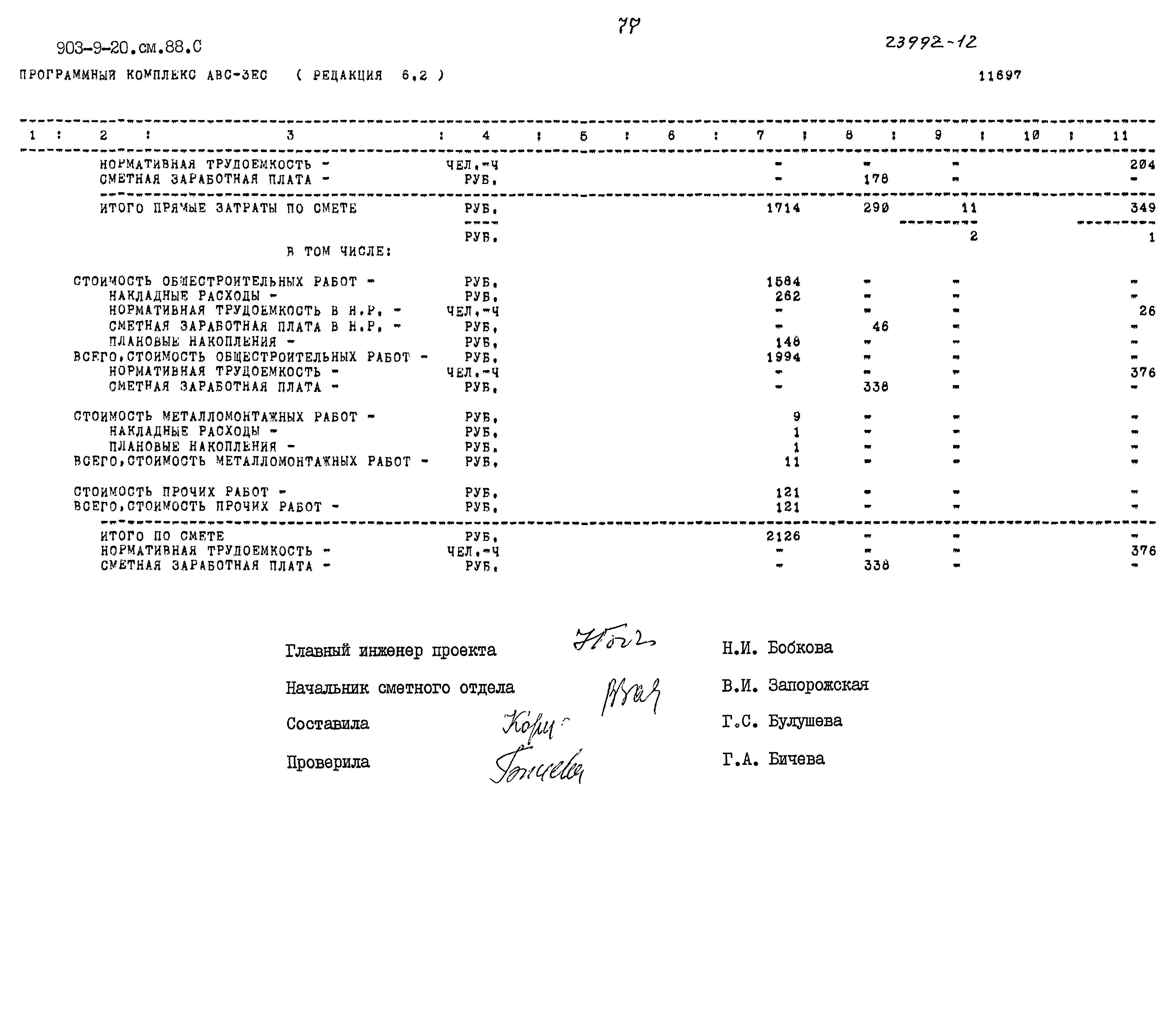 Типовой проект 903-9-20см.88