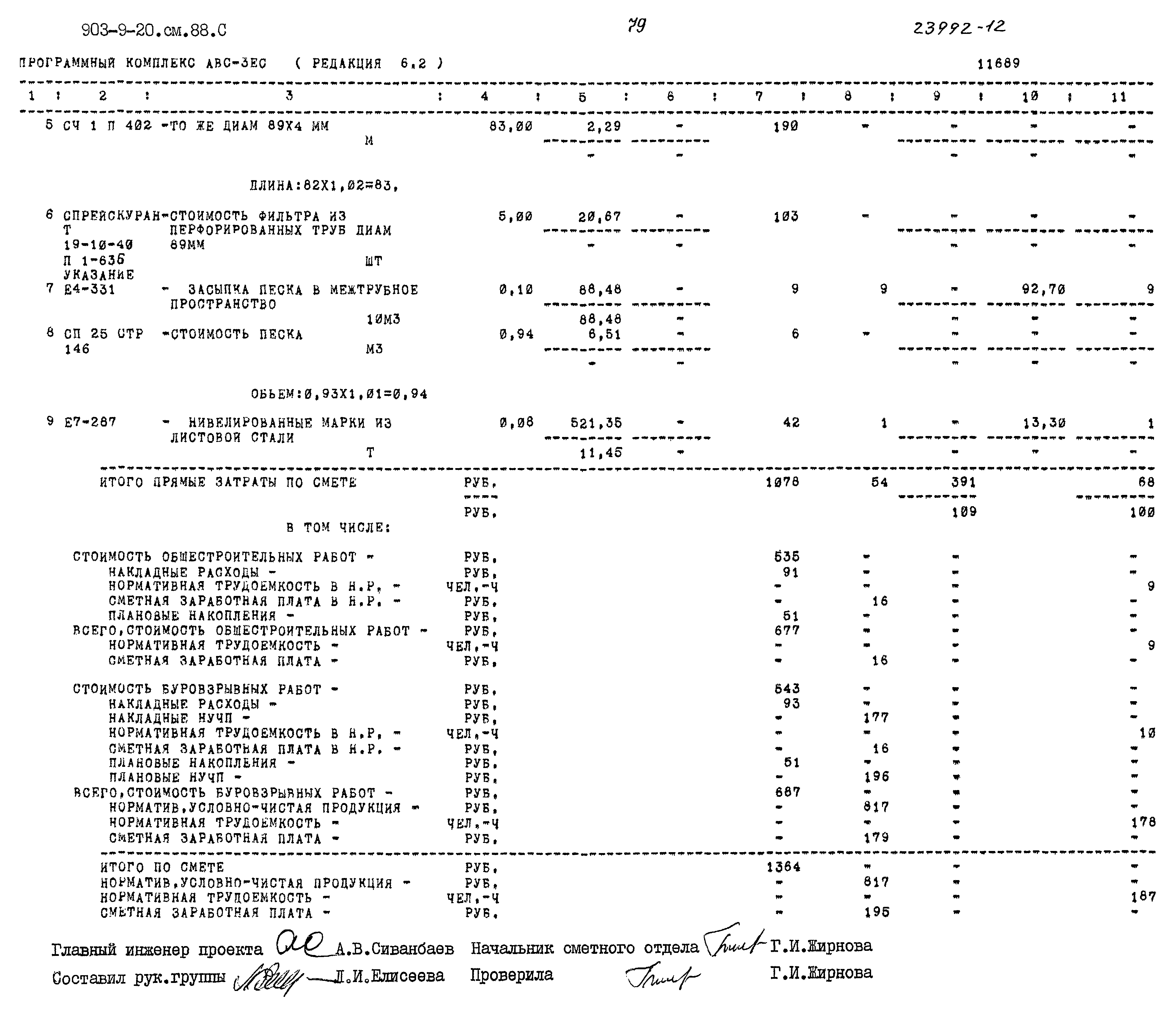 Типовой проект 903-9-20см.88
