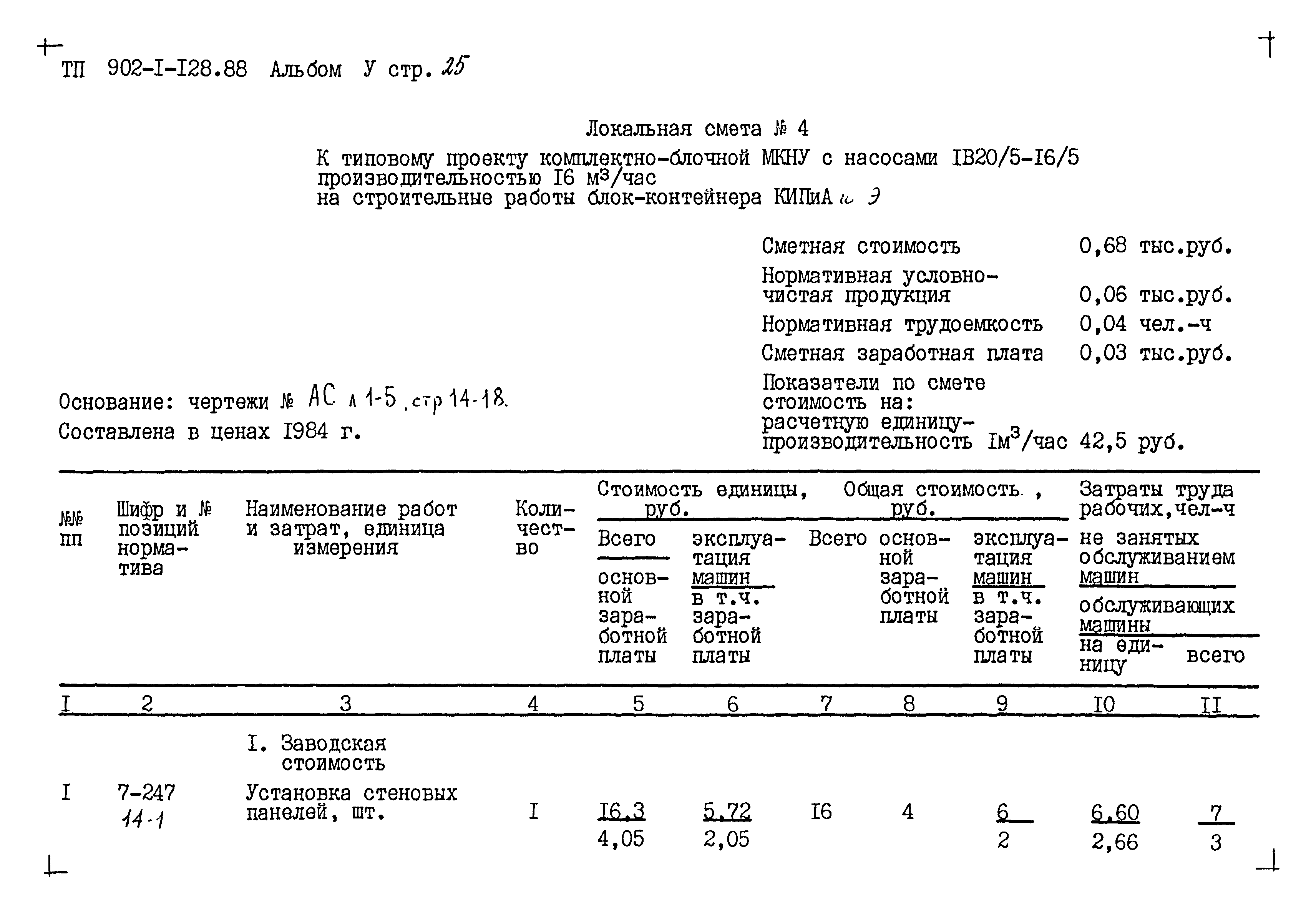 Типовой проект 902-1-128.88