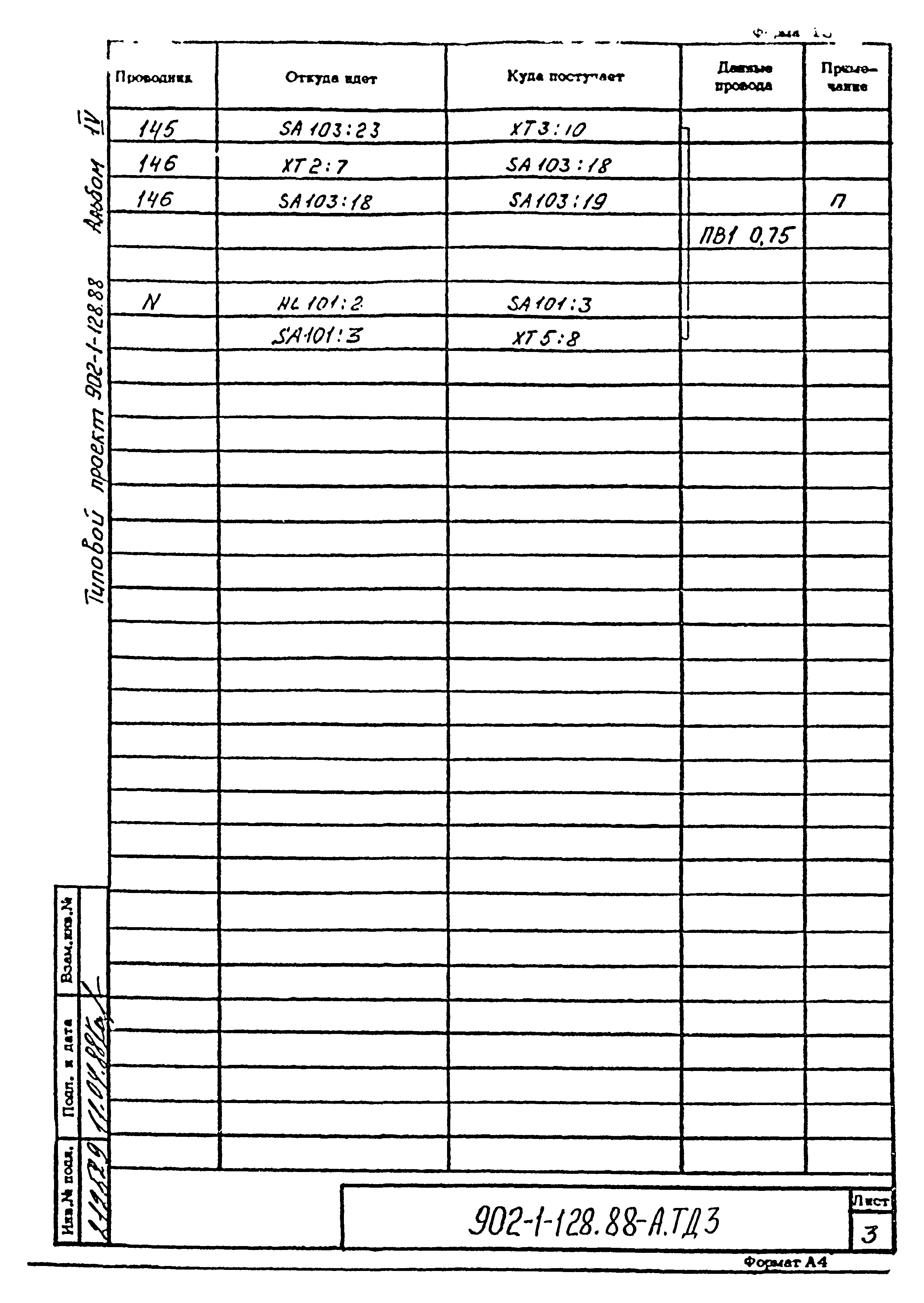 Типовой проект 902-1-128.88