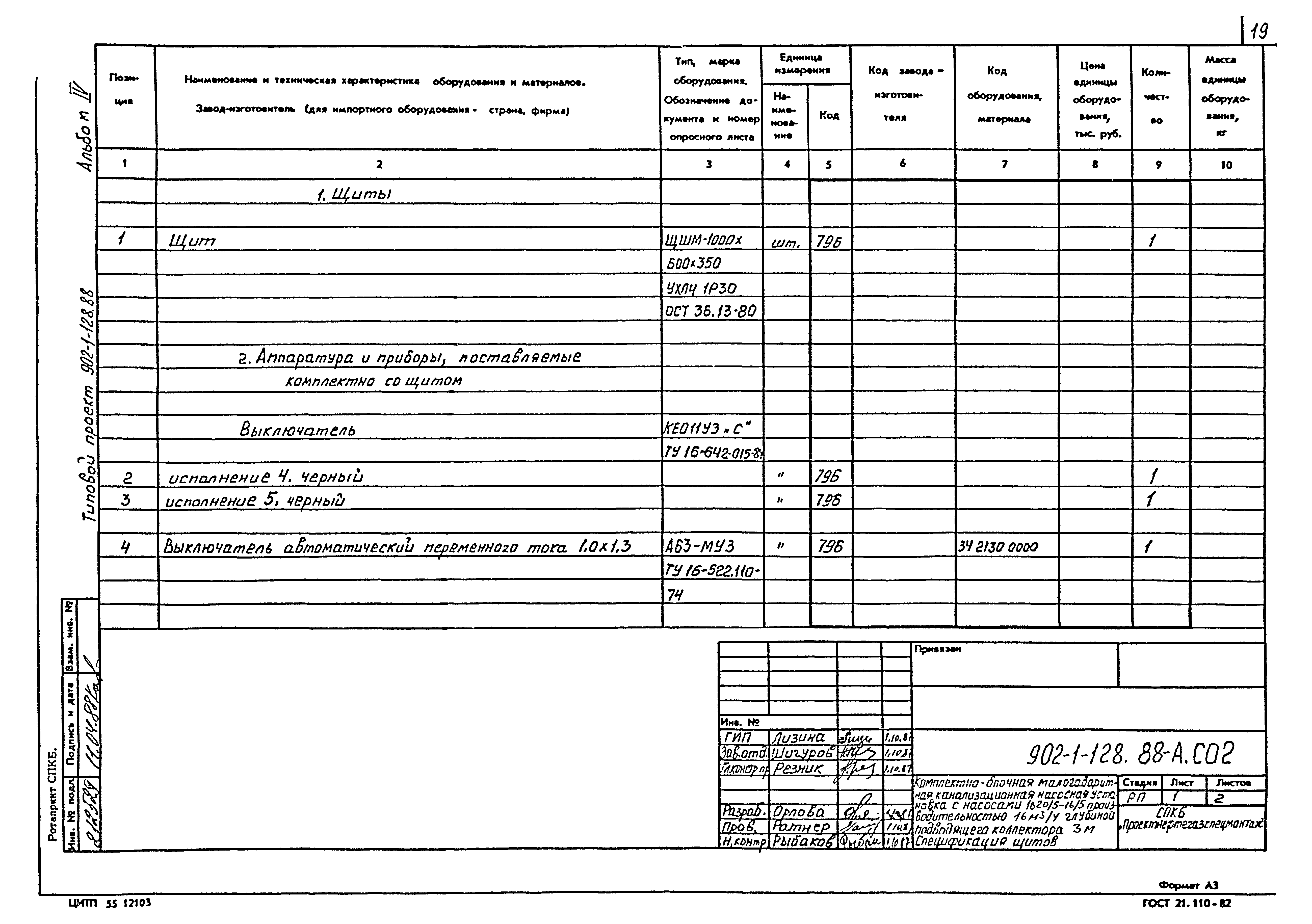 Типовой проект 902-1-128.88