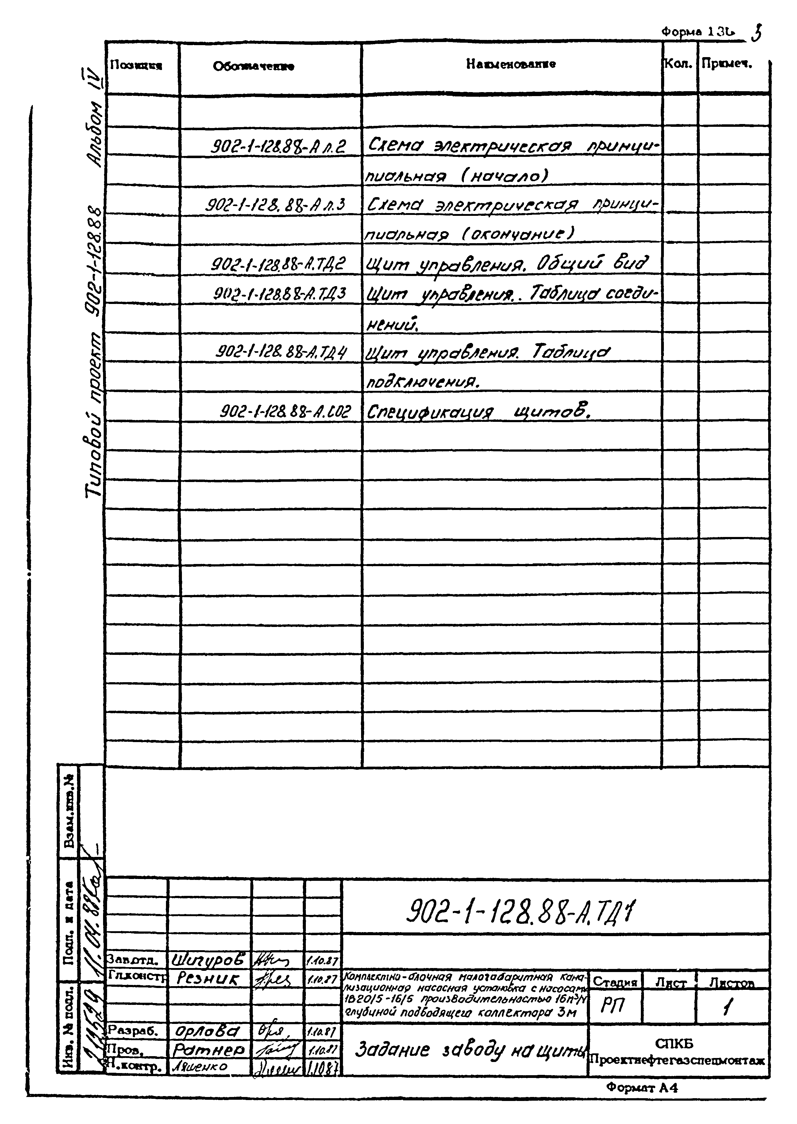 Типовой проект 902-1-128.88
