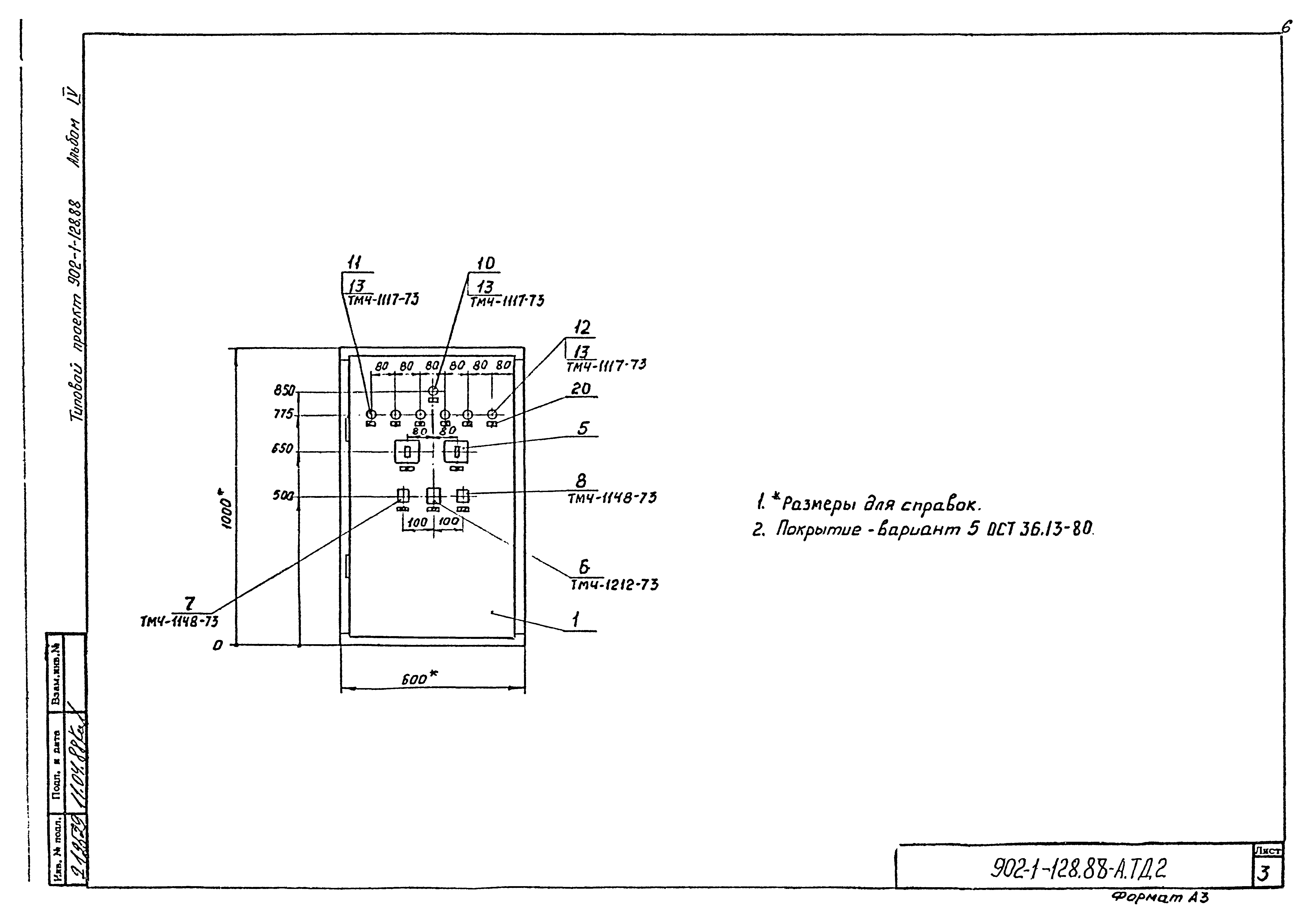 Типовой проект 902-1-128.88