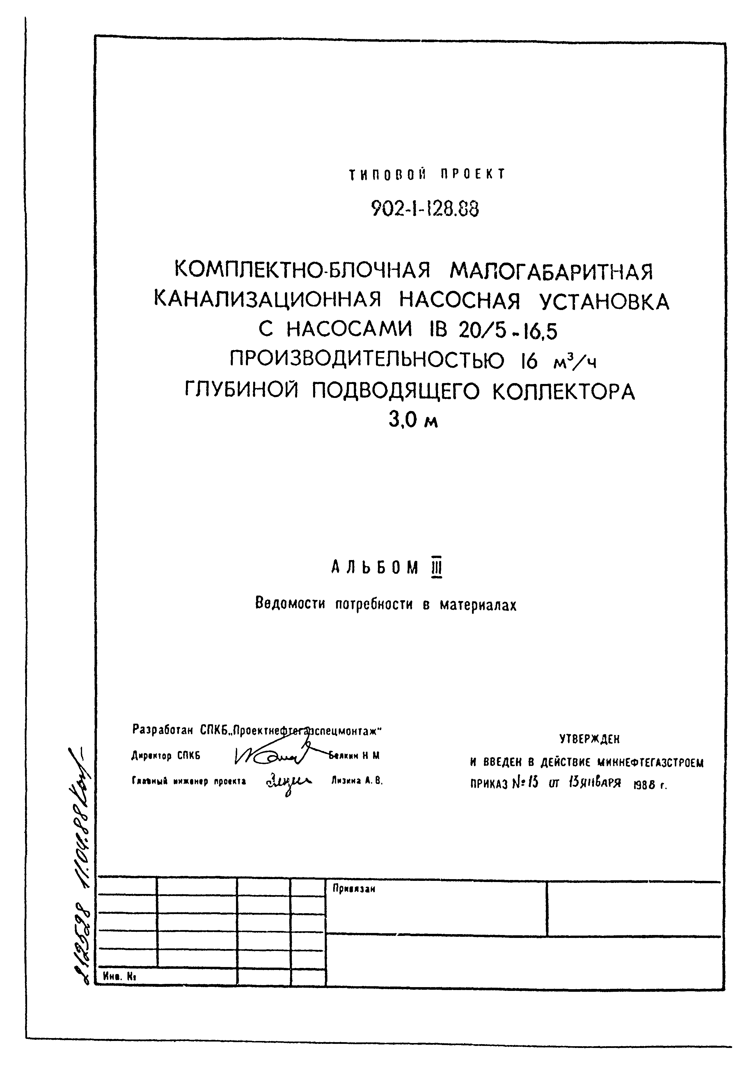 Типовой проект 902-1-128.88