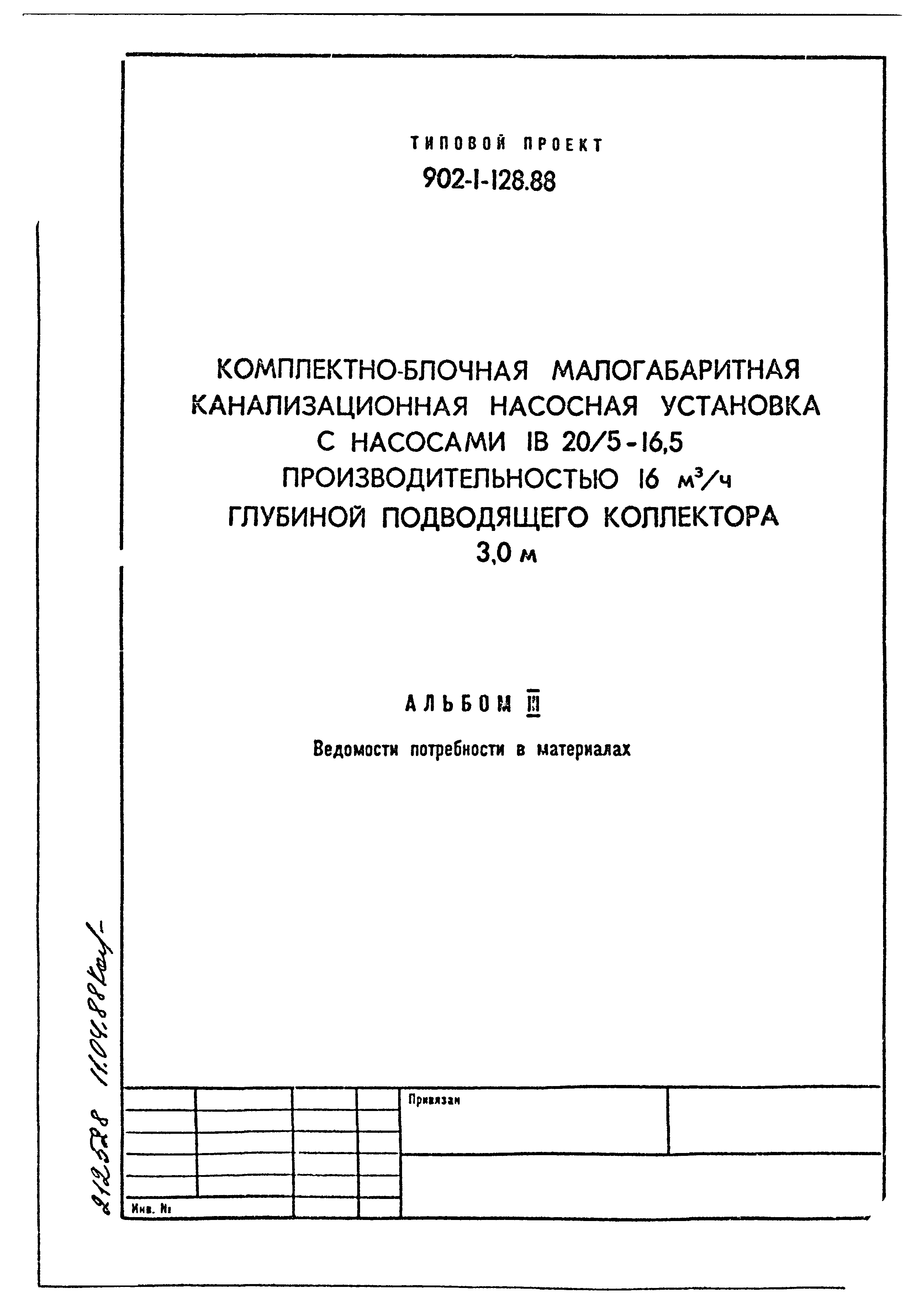 Типовой проект 902-1-128.88