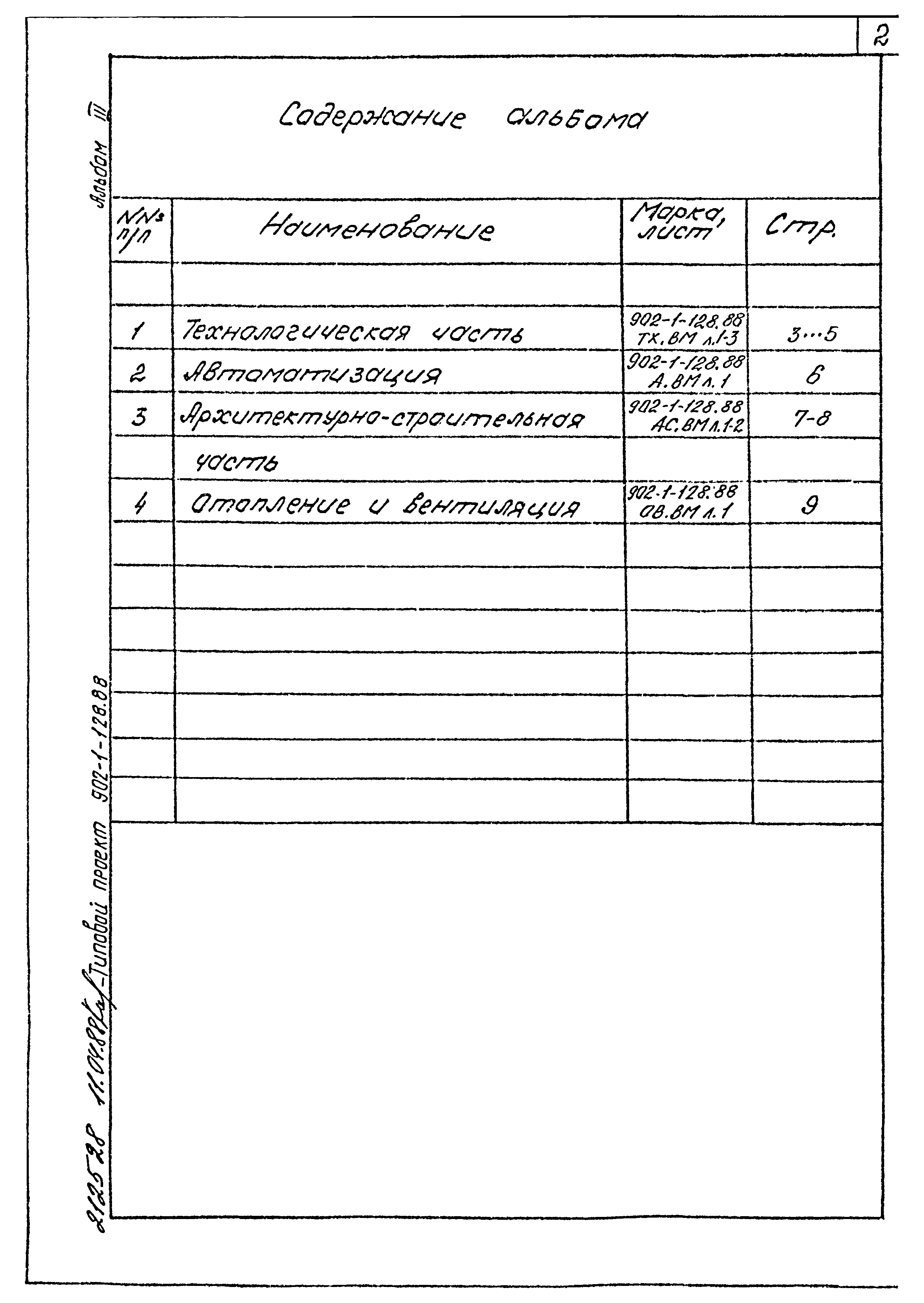 Типовой проект 902-1-128.88