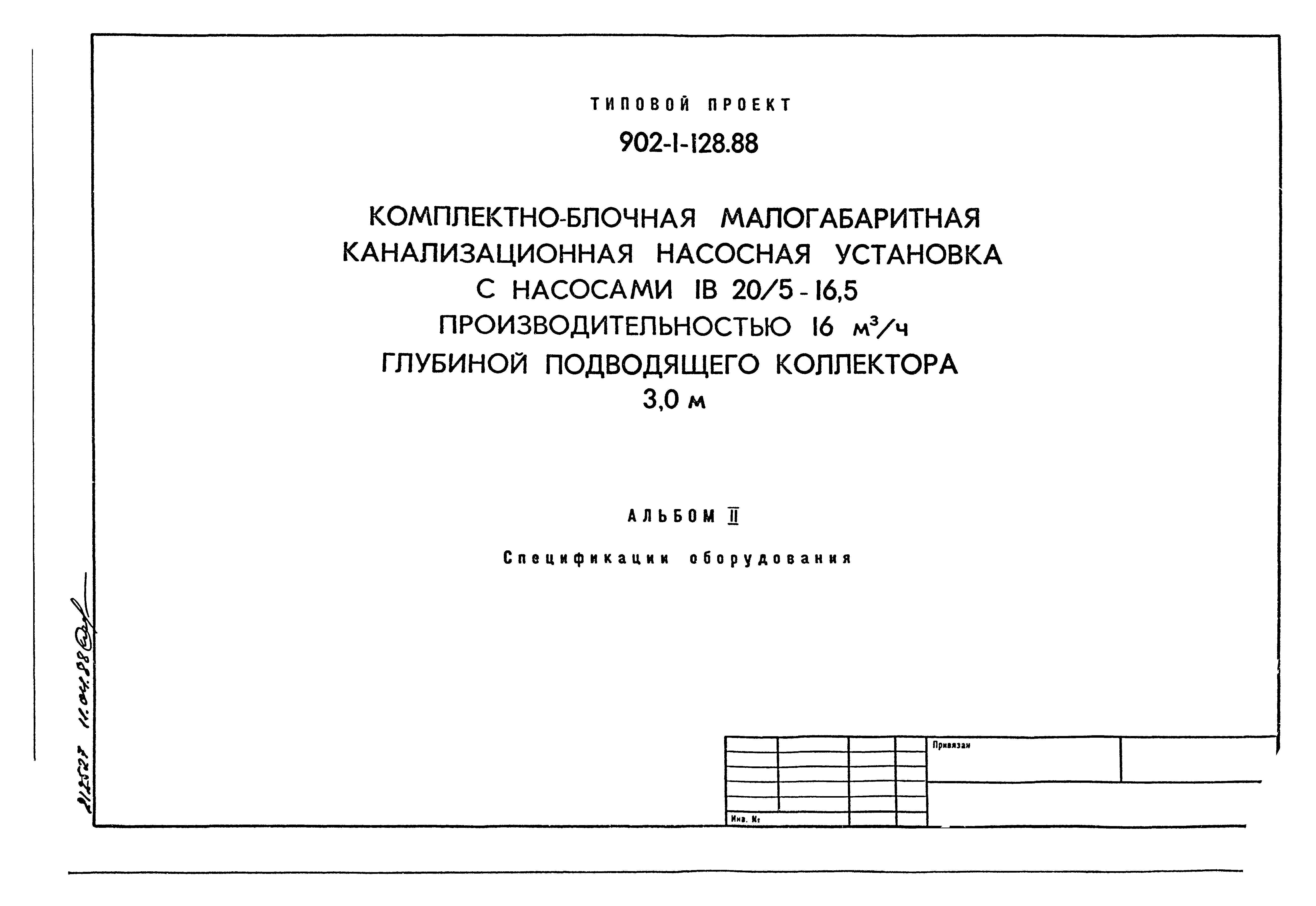 Типовой проект 902-1-128.88