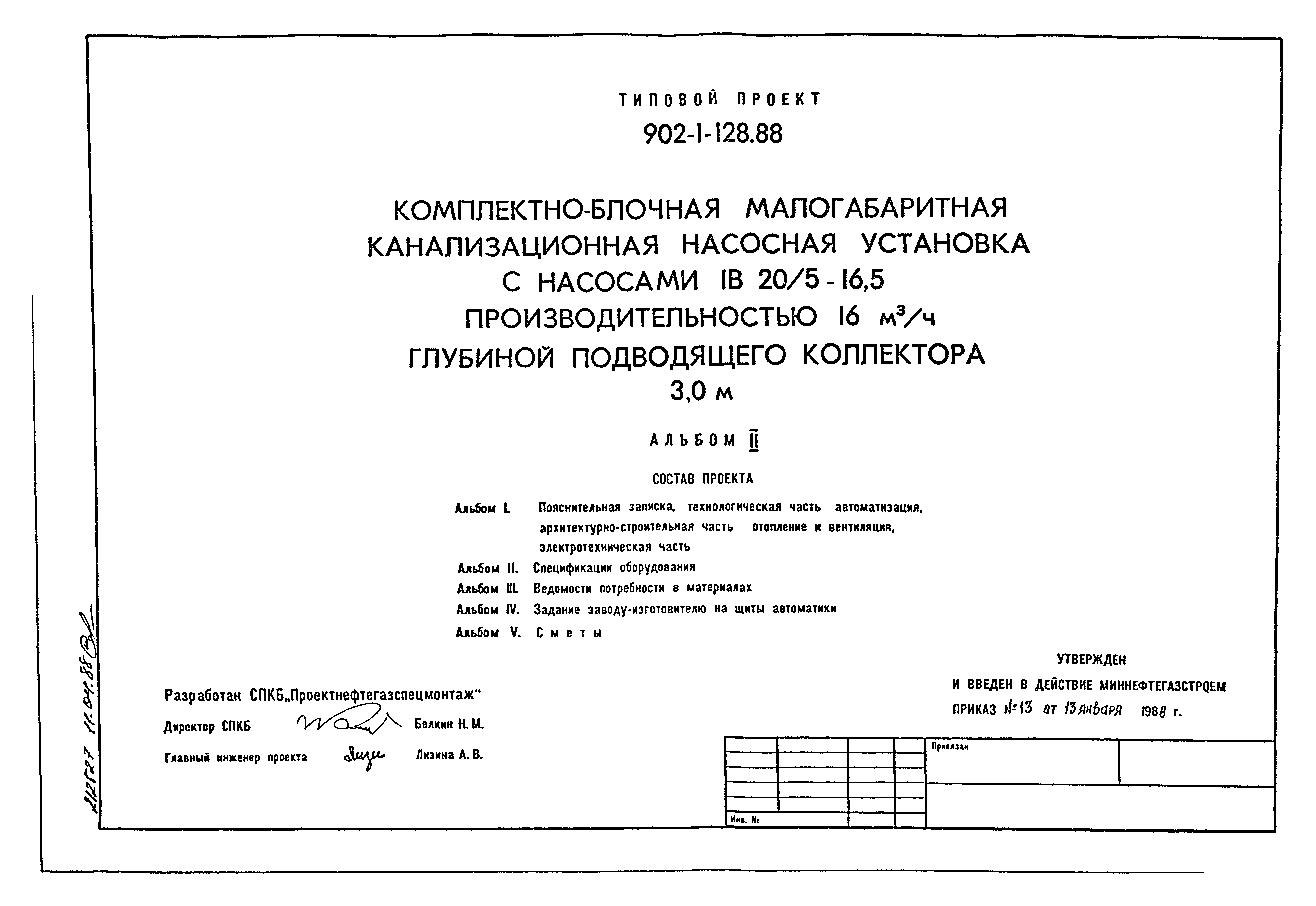 Типовой проект 902-1-128.88