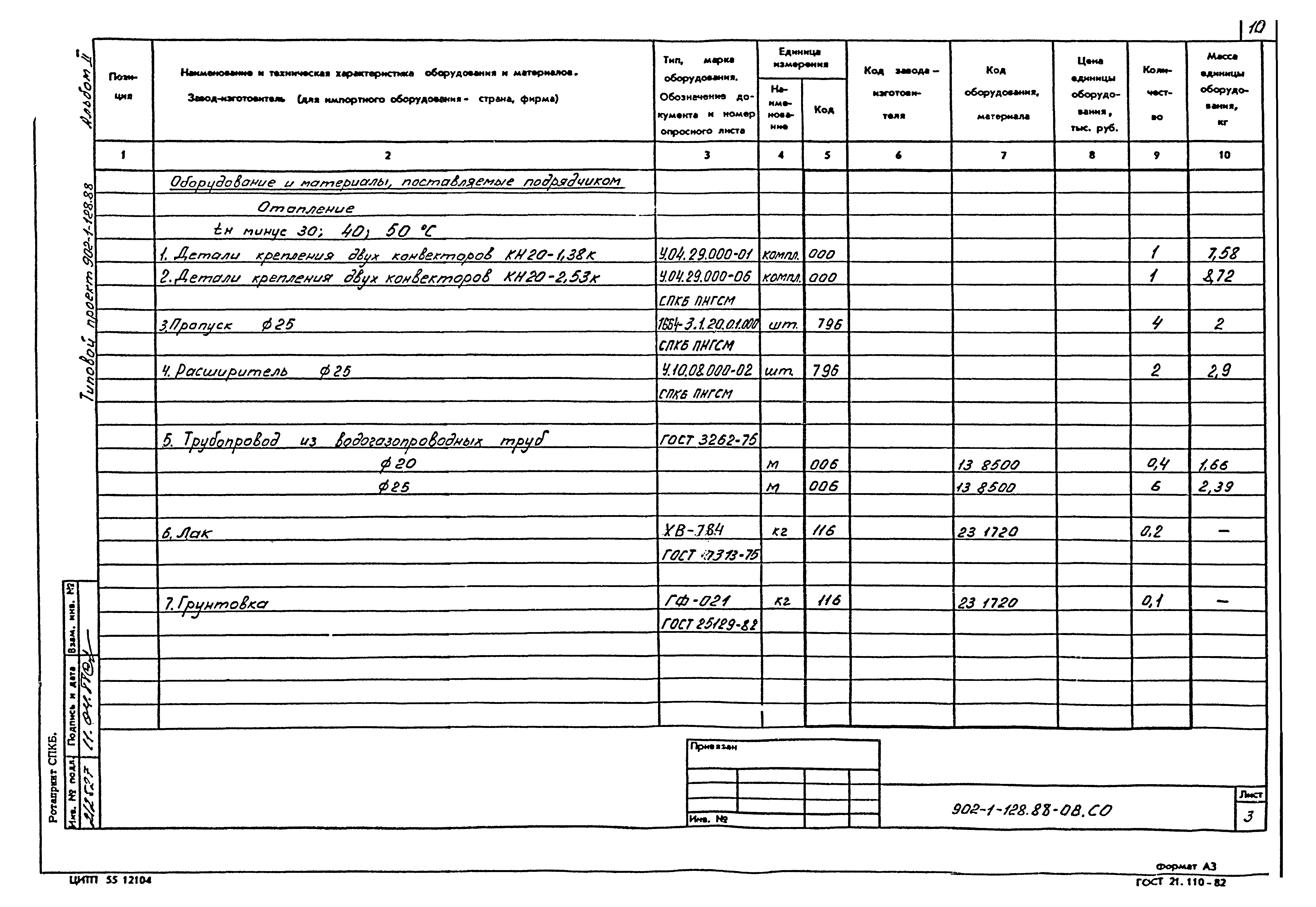 Типовой проект 902-1-128.88