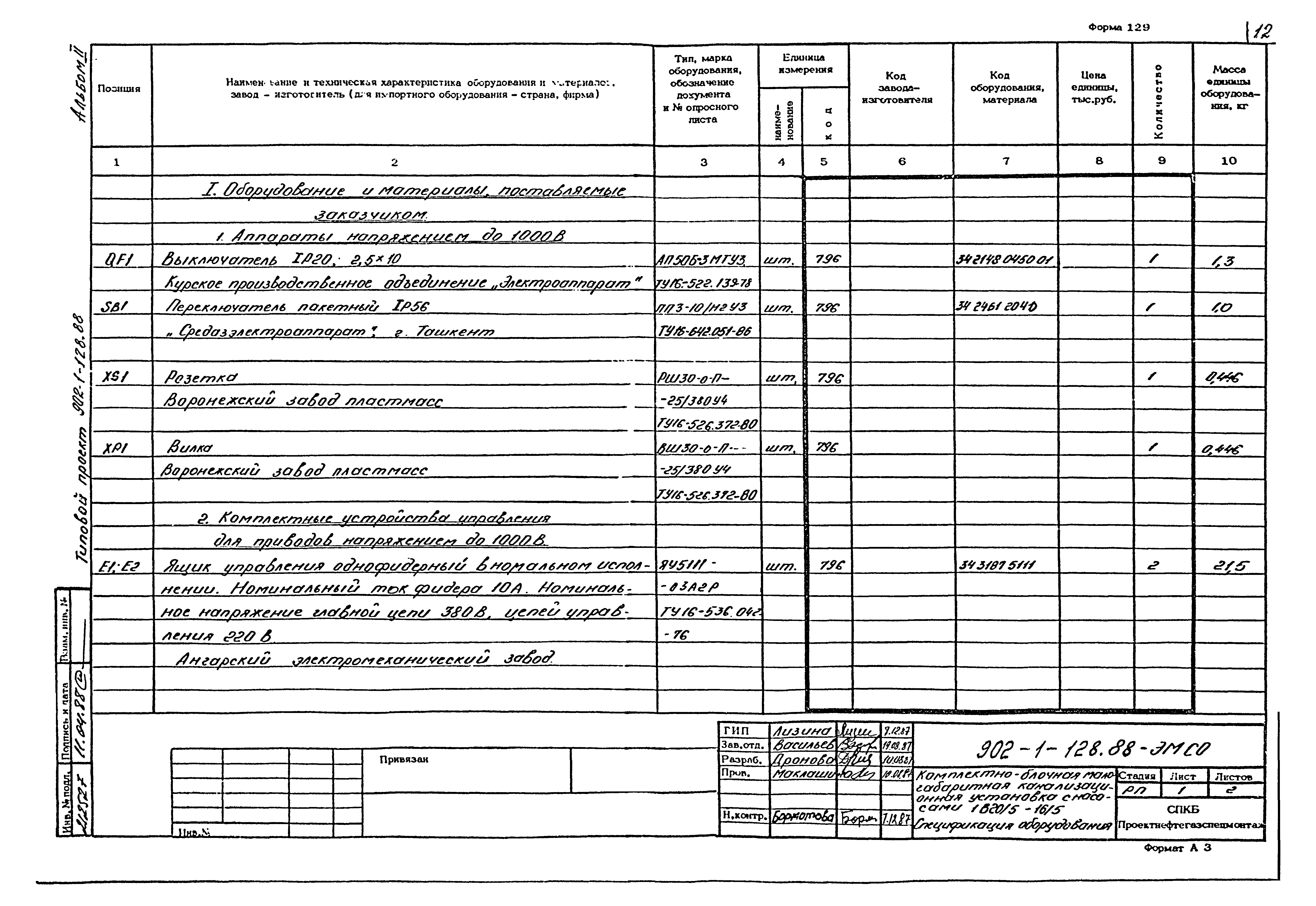 Типовой проект 902-1-128.88