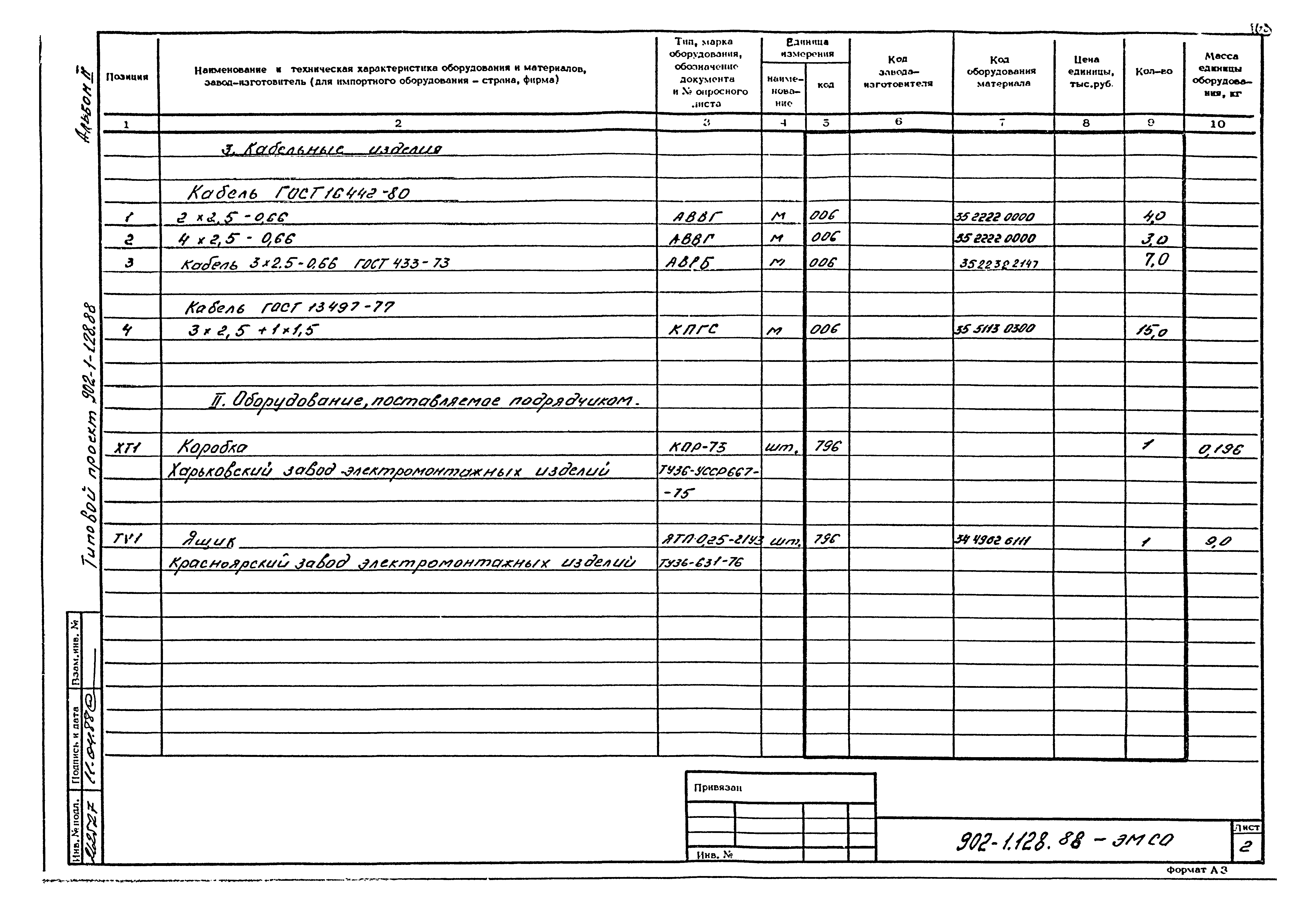 Типовой проект 902-1-128.88