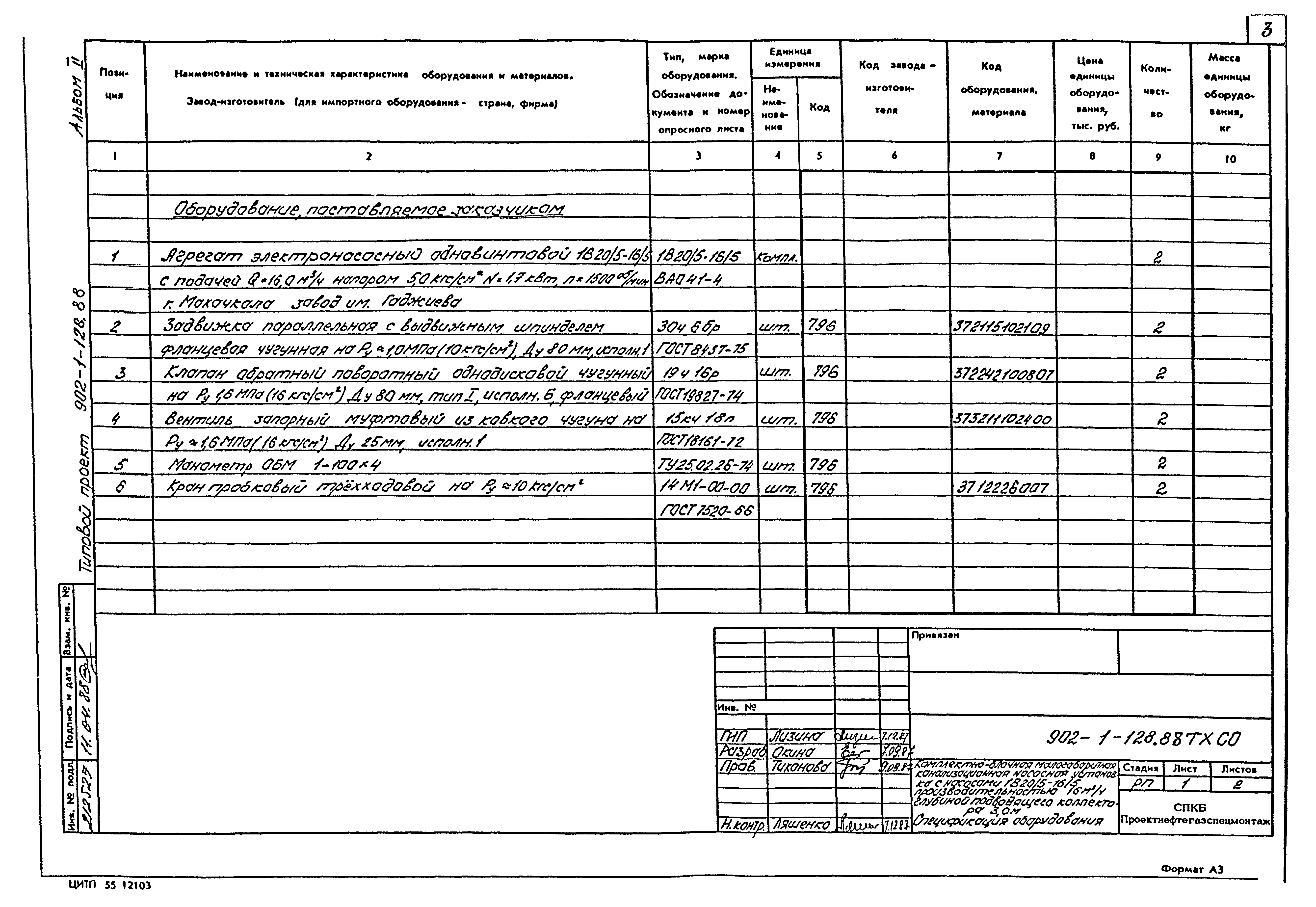 Типовой проект 902-1-128.88