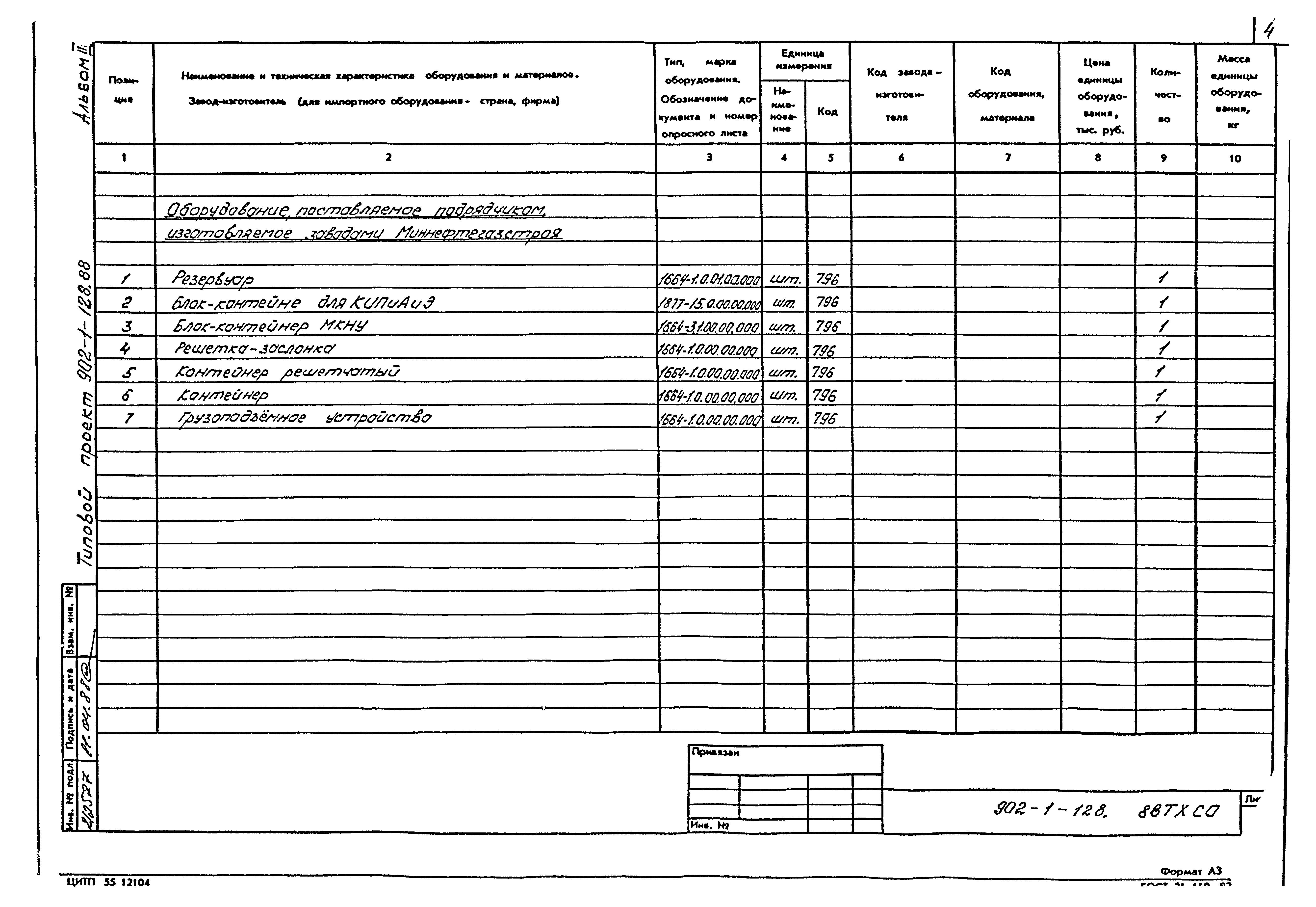 Типовой проект 902-1-128.88