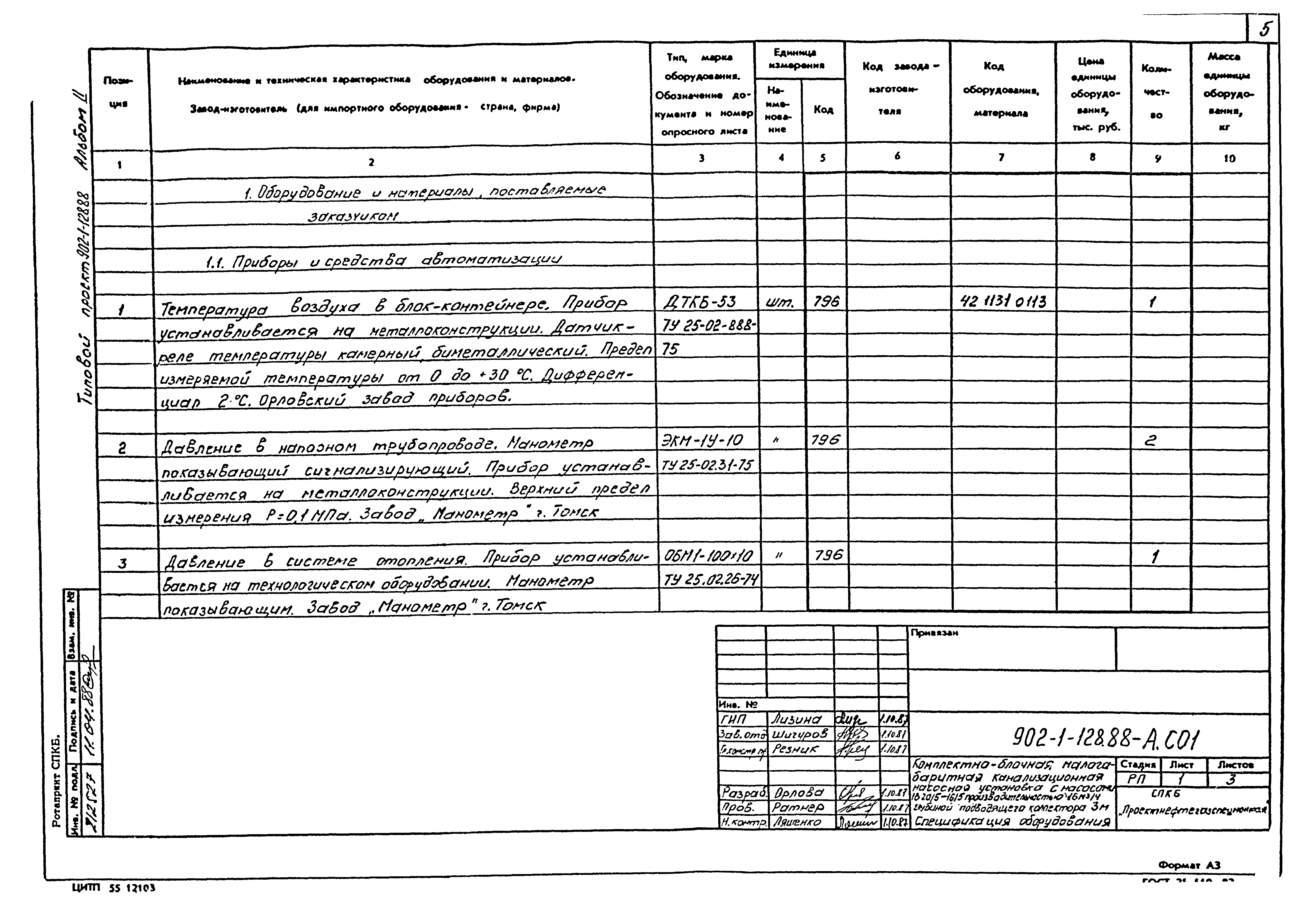 Типовой проект 902-1-128.88