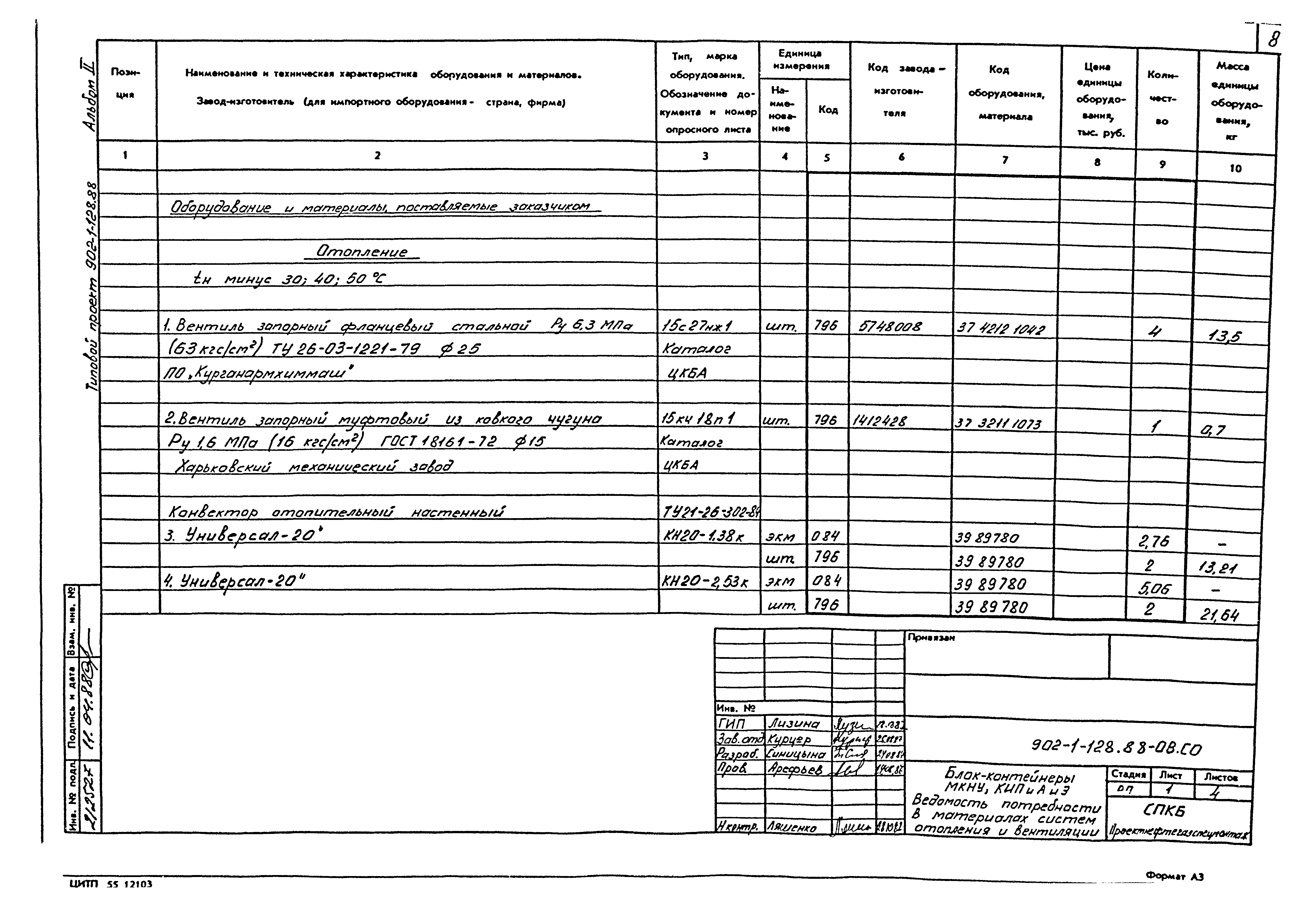 Типовой проект 902-1-128.88