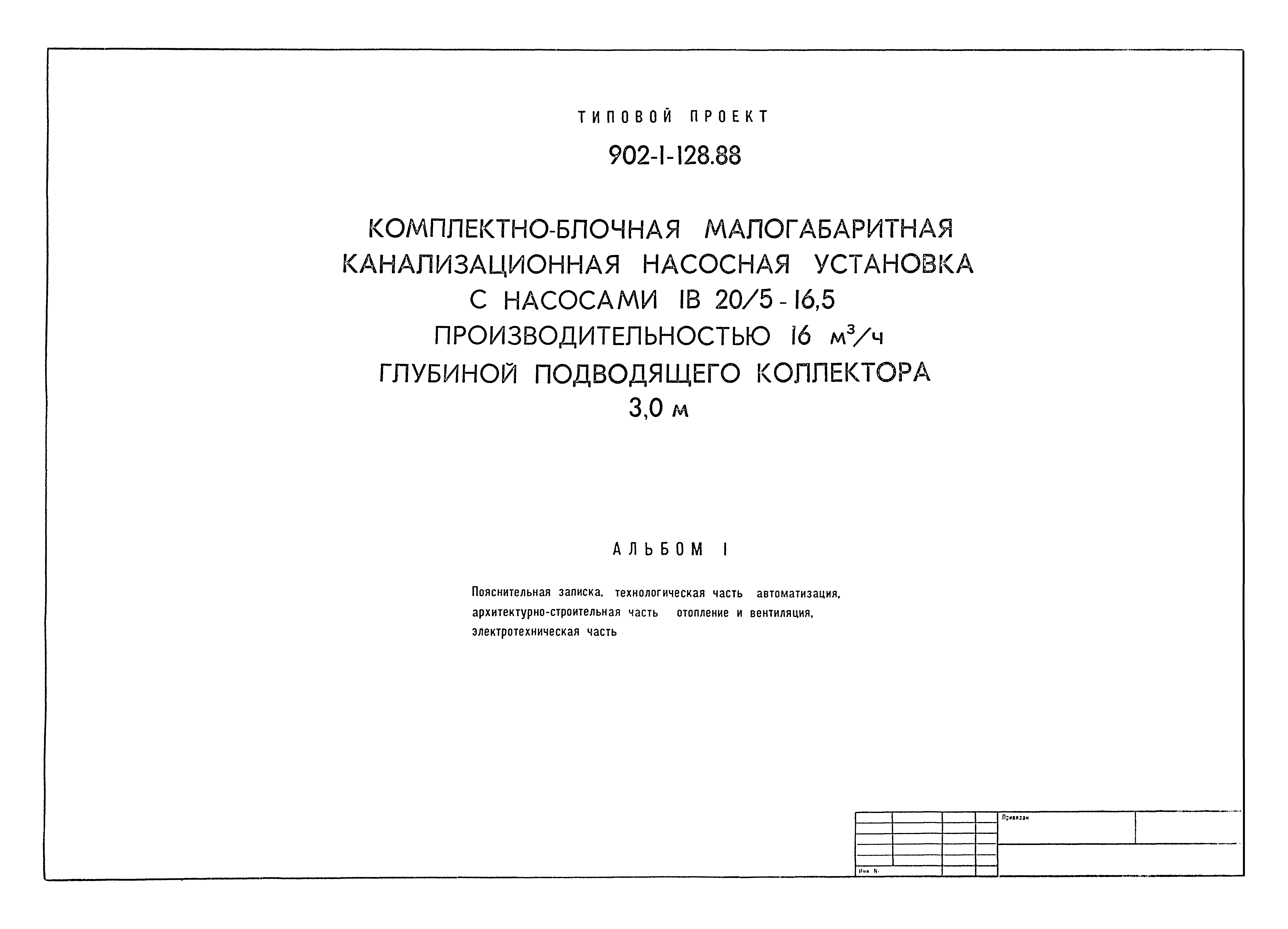 Типовой проект 902-1-128.88