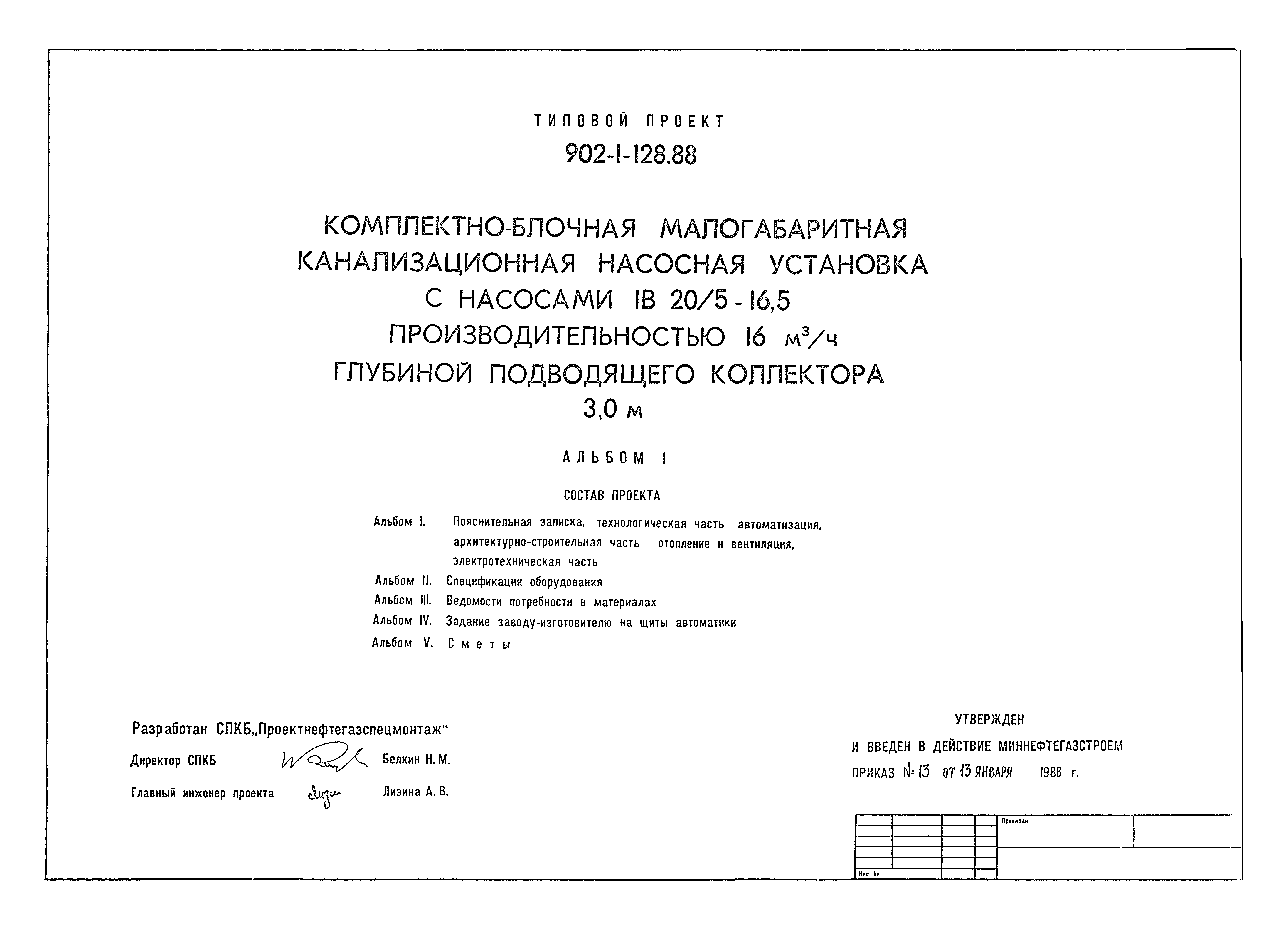 Типовой проект 902-1-128.88