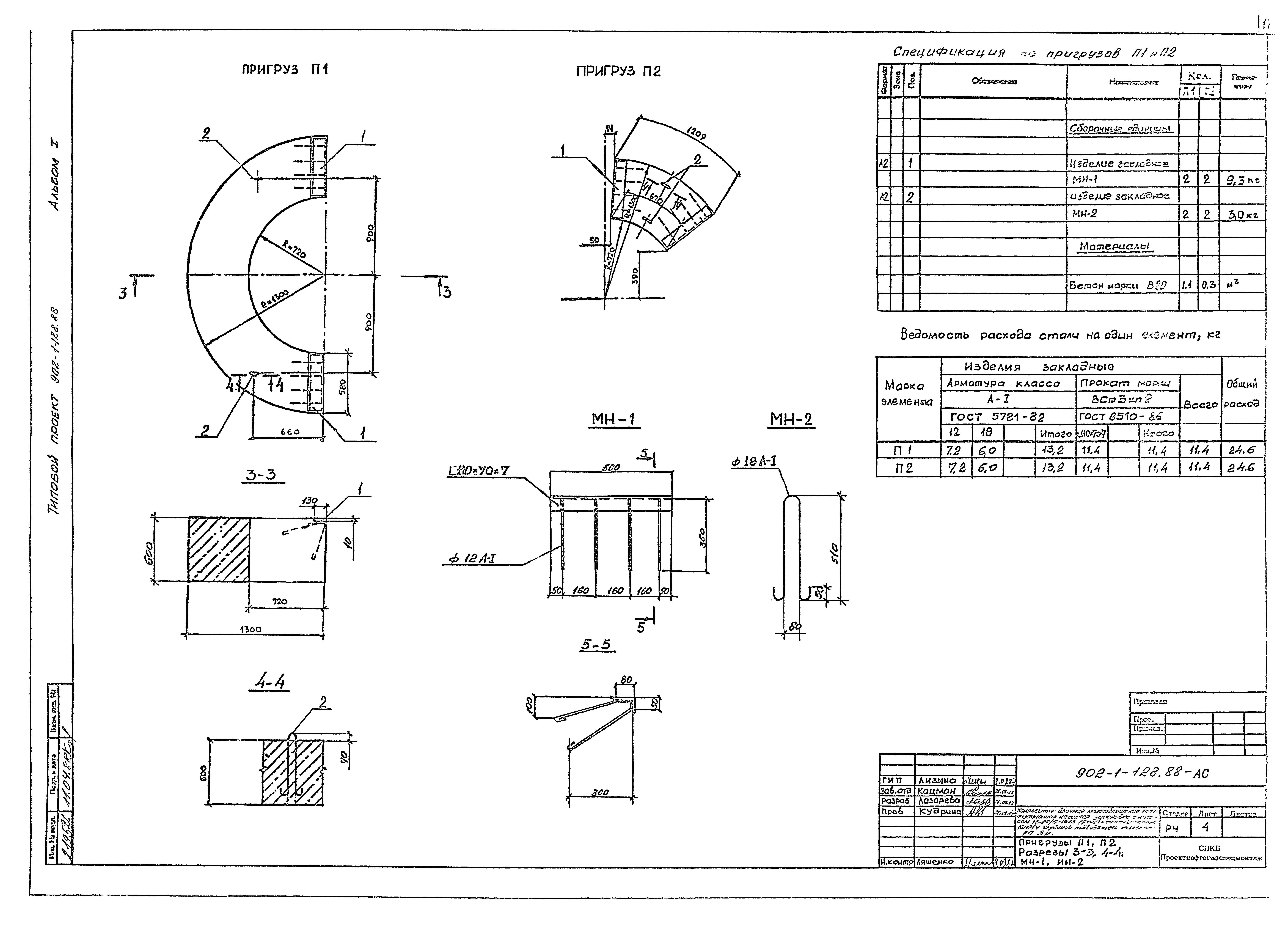 Типовой проект 902-1-128.88