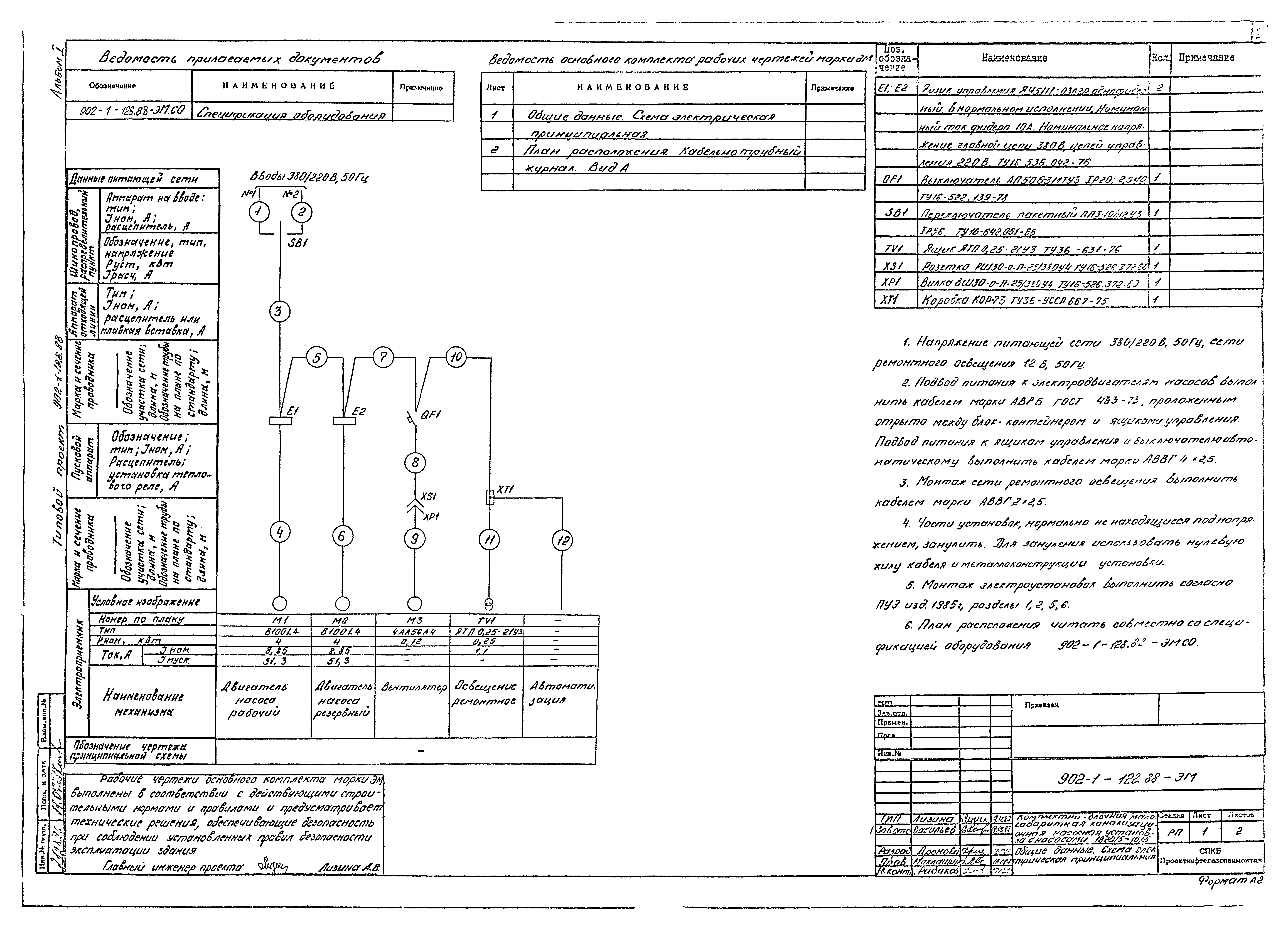 Типовой проект 902-1-128.88