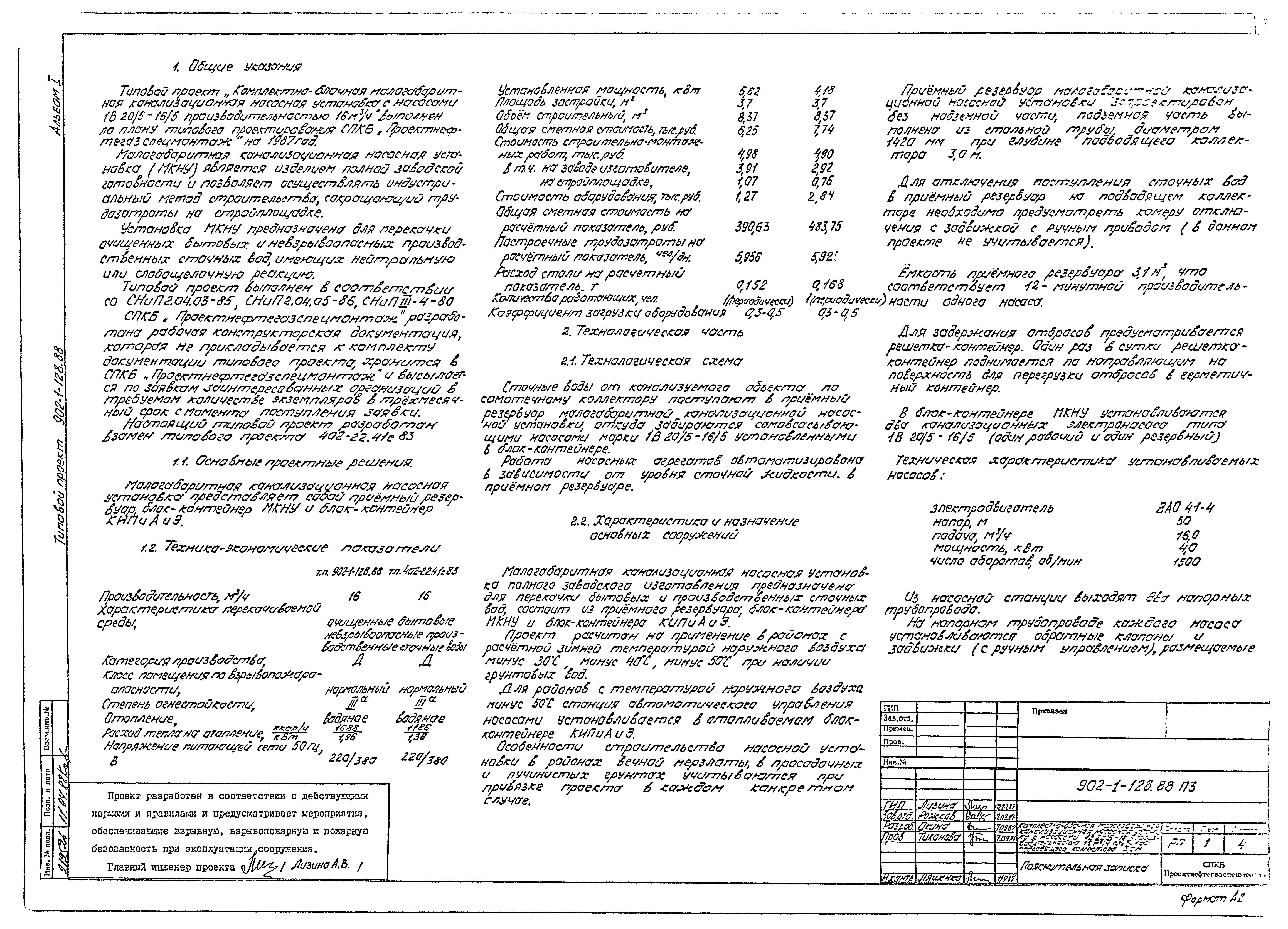 Типовой проект 902-1-128.88