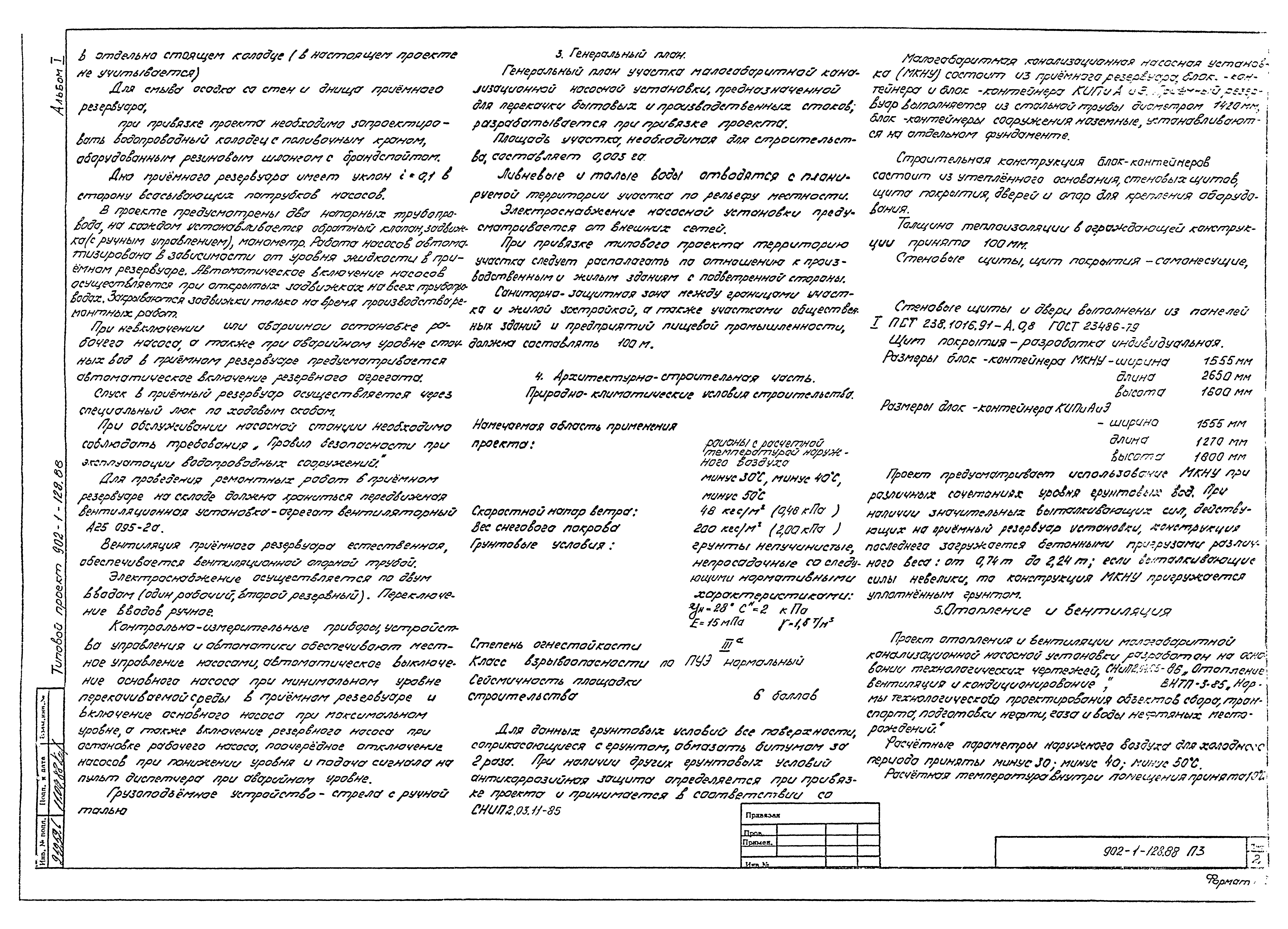 Типовой проект 902-1-128.88