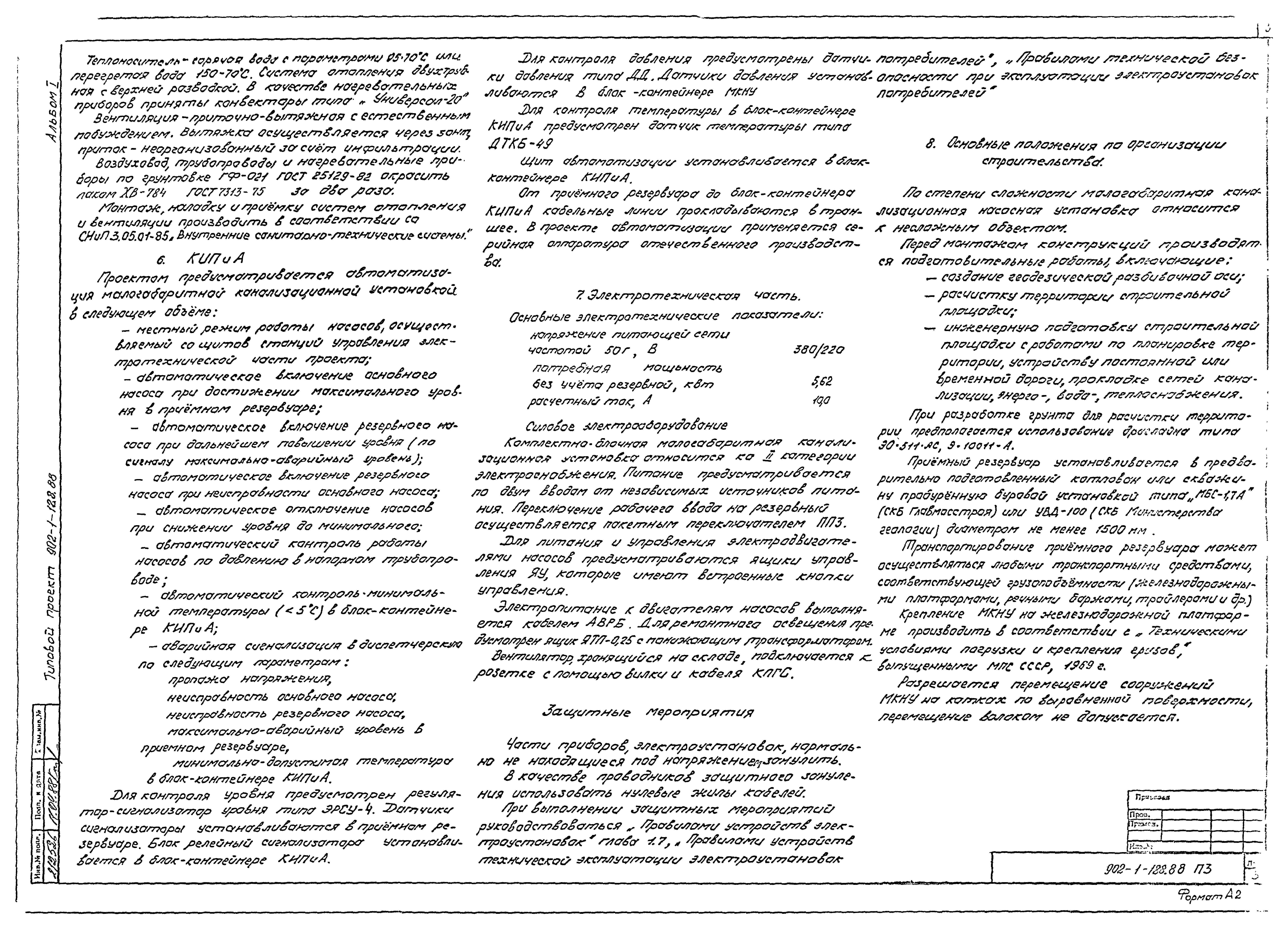 Типовой проект 902-1-128.88