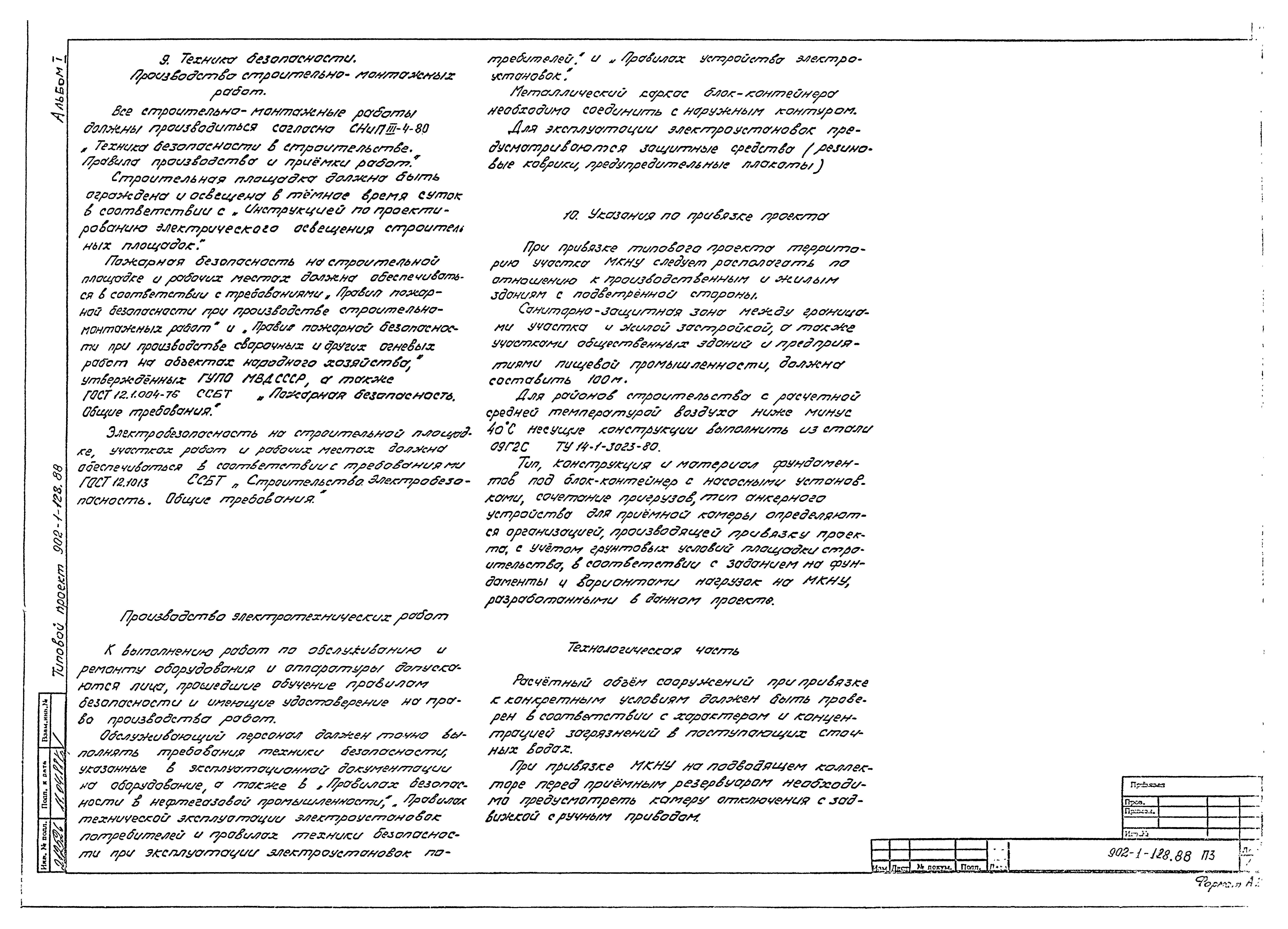 Типовой проект 902-1-128.88