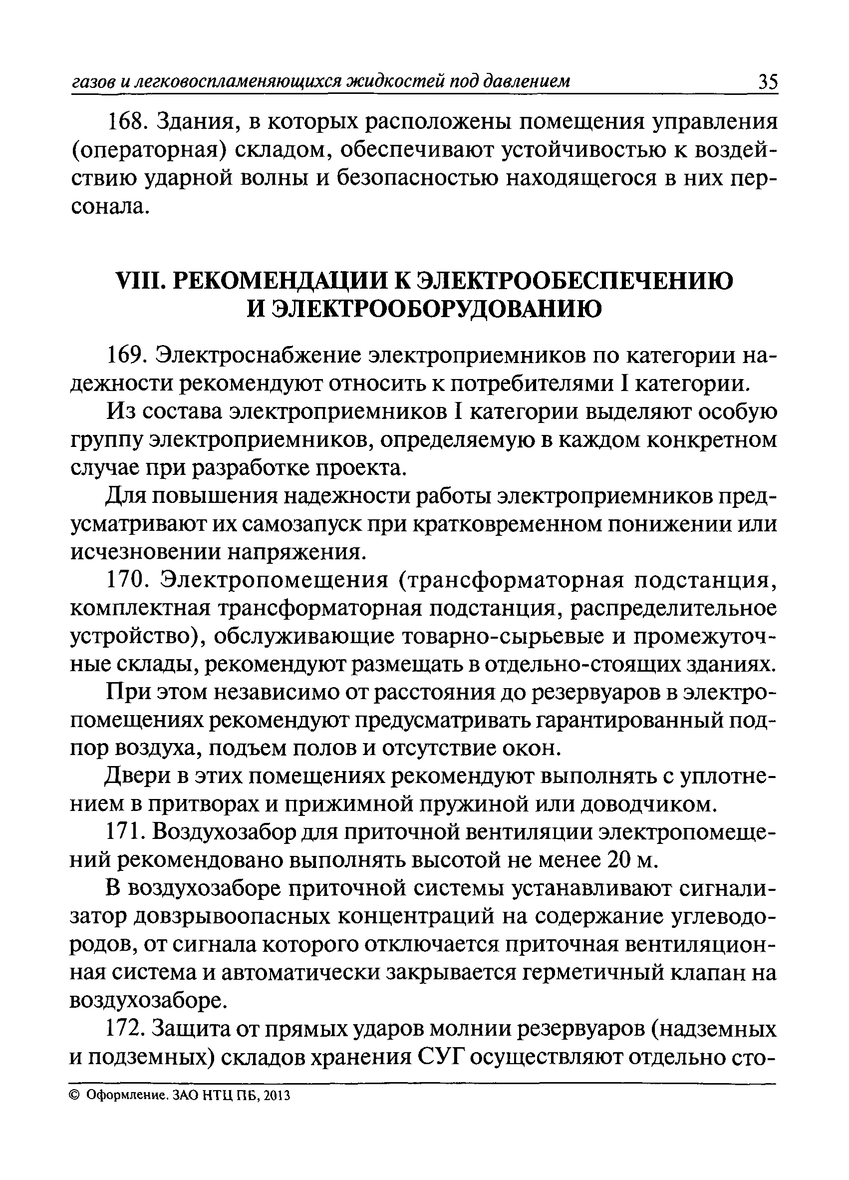 Скачать Руководство по безопасности для складов сжиженных углеводородных  газов и легковоспламеняющихся жидкостей под давлением