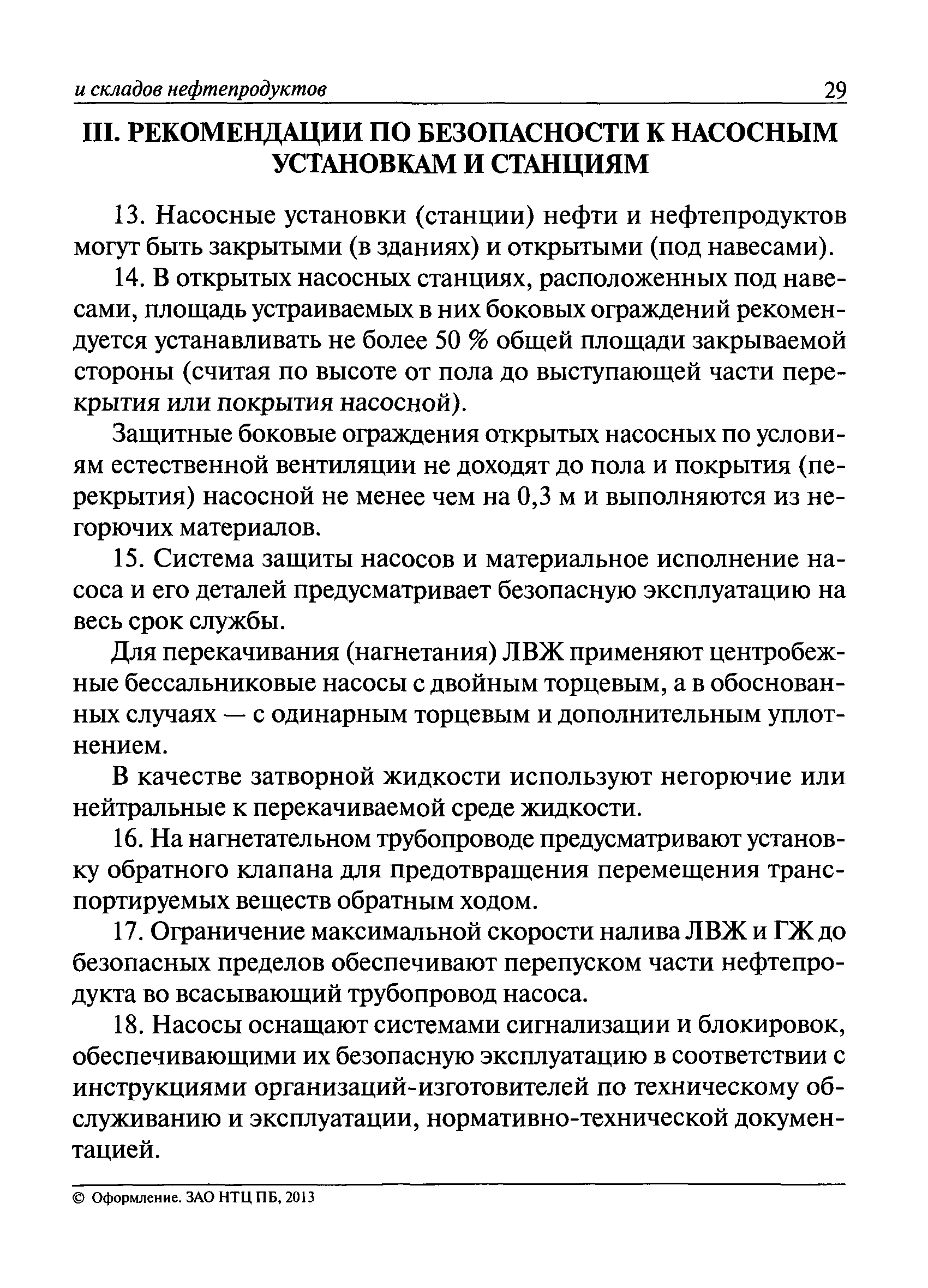 Руководство по надзору за использованием механизмов контроля утомления doc 9966