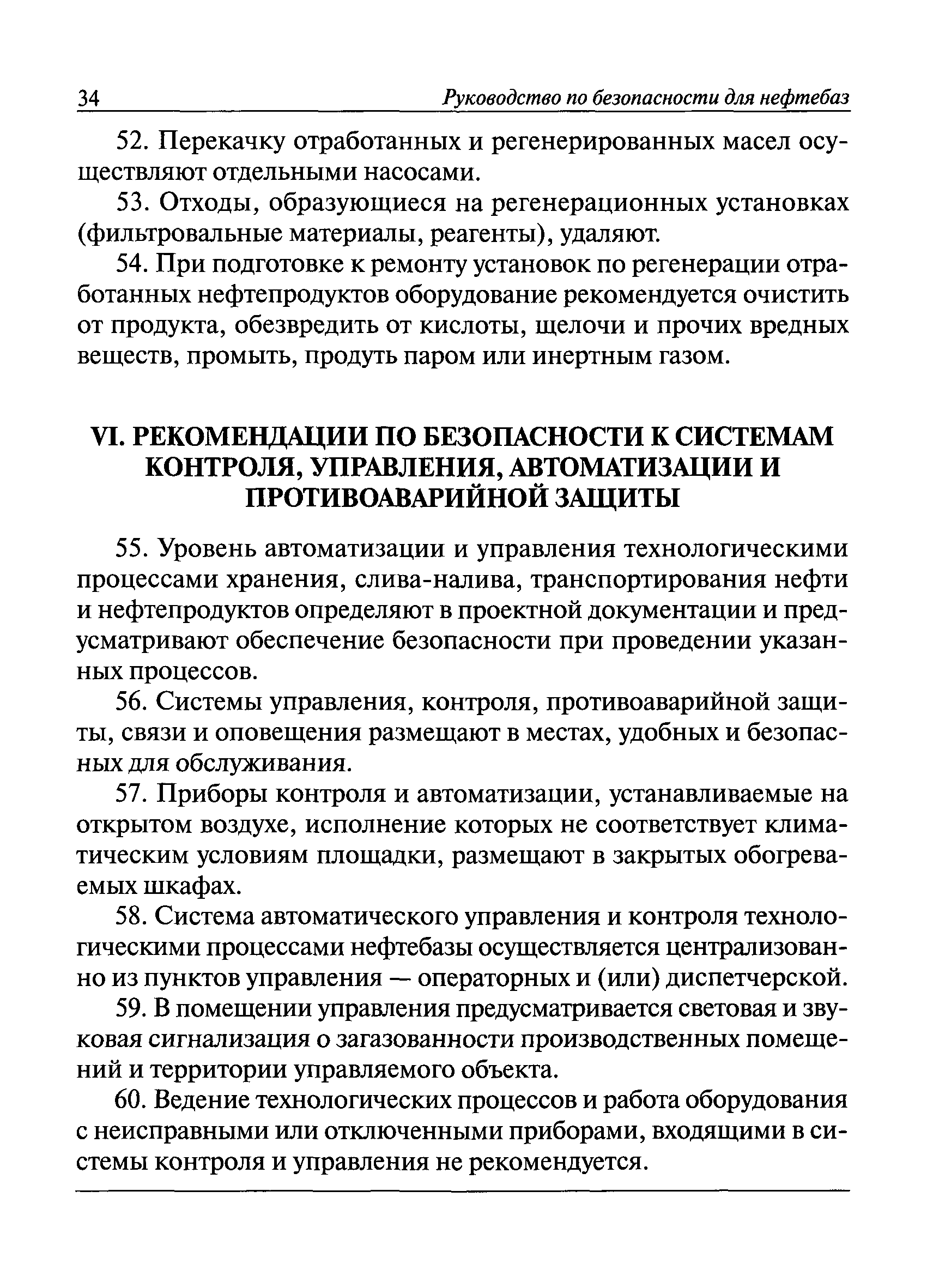 Код безопасности руководство