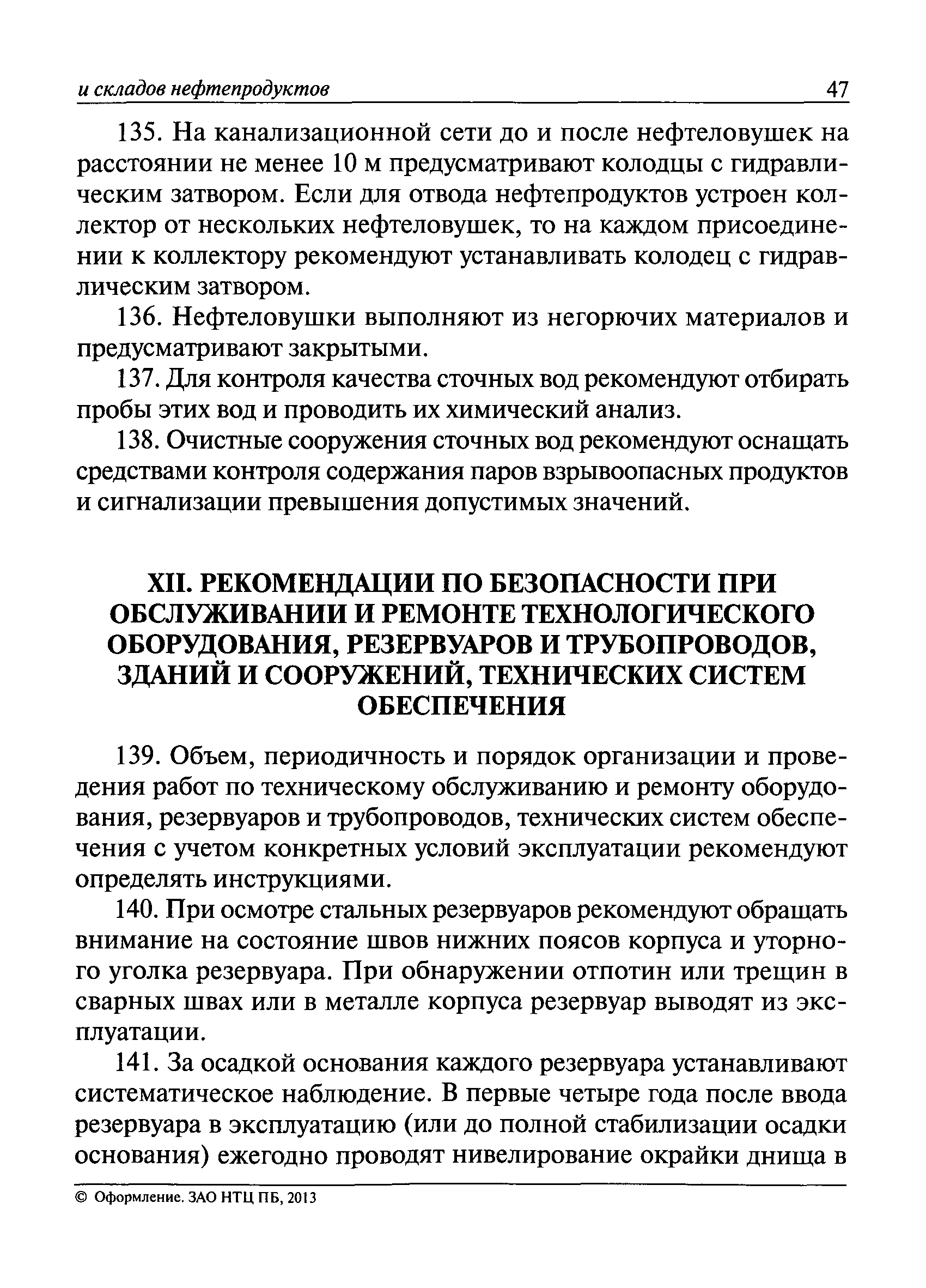 Руководство по надзору за использованием механизмов контроля утомления doc 9966