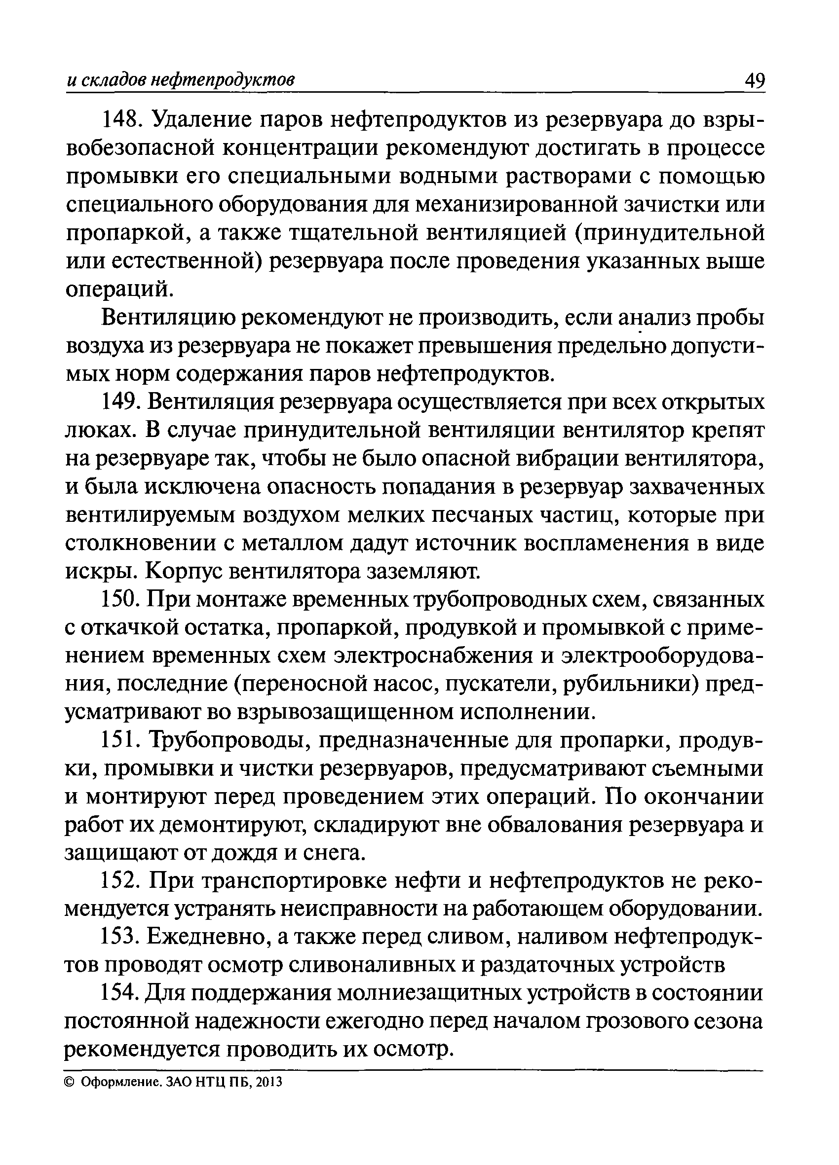 Руководство по надзору за использованием механизмов контроля утомления doc 9966