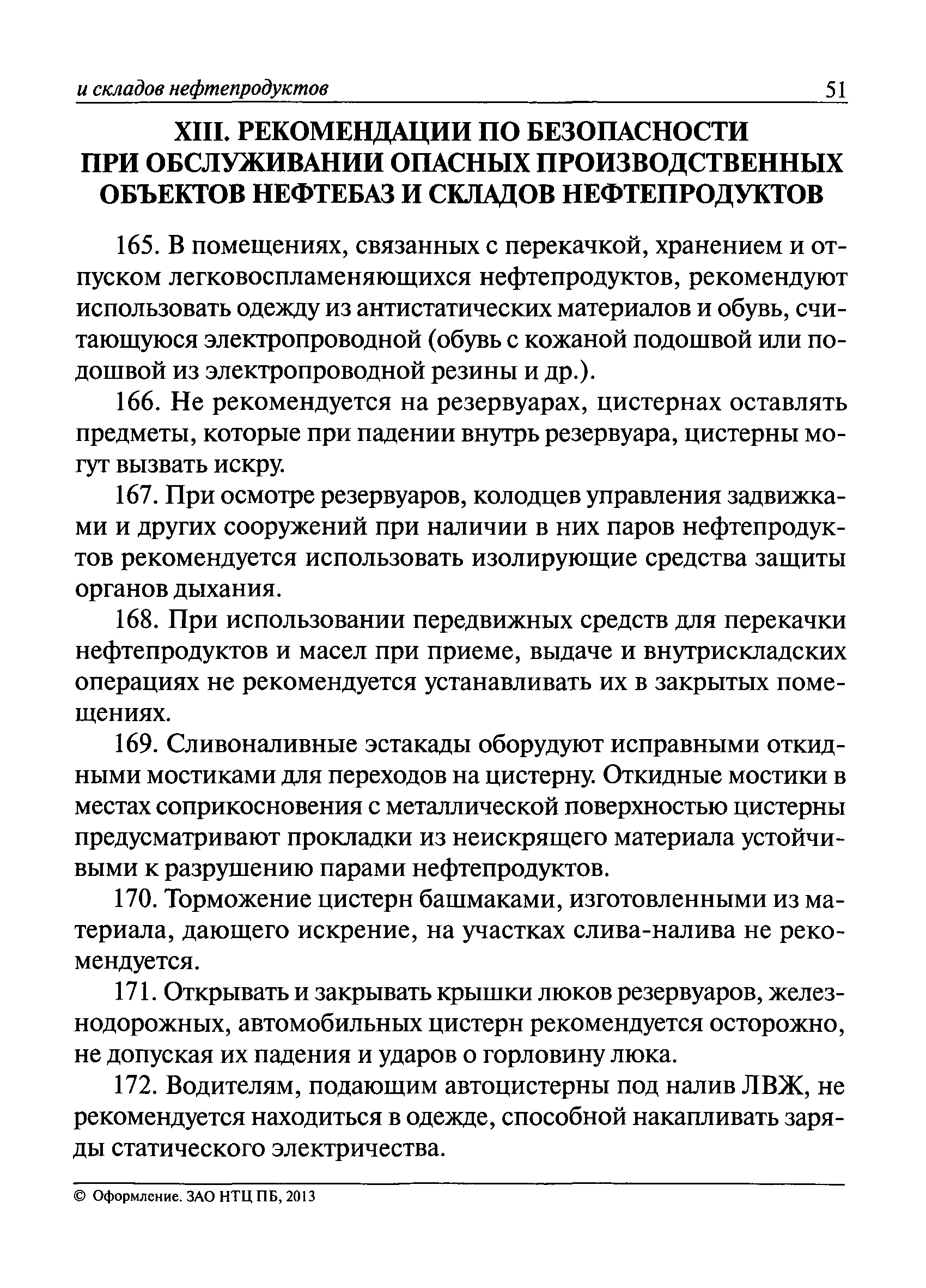 Руководство по надзору за использованием механизмов контроля утомления doc 9966