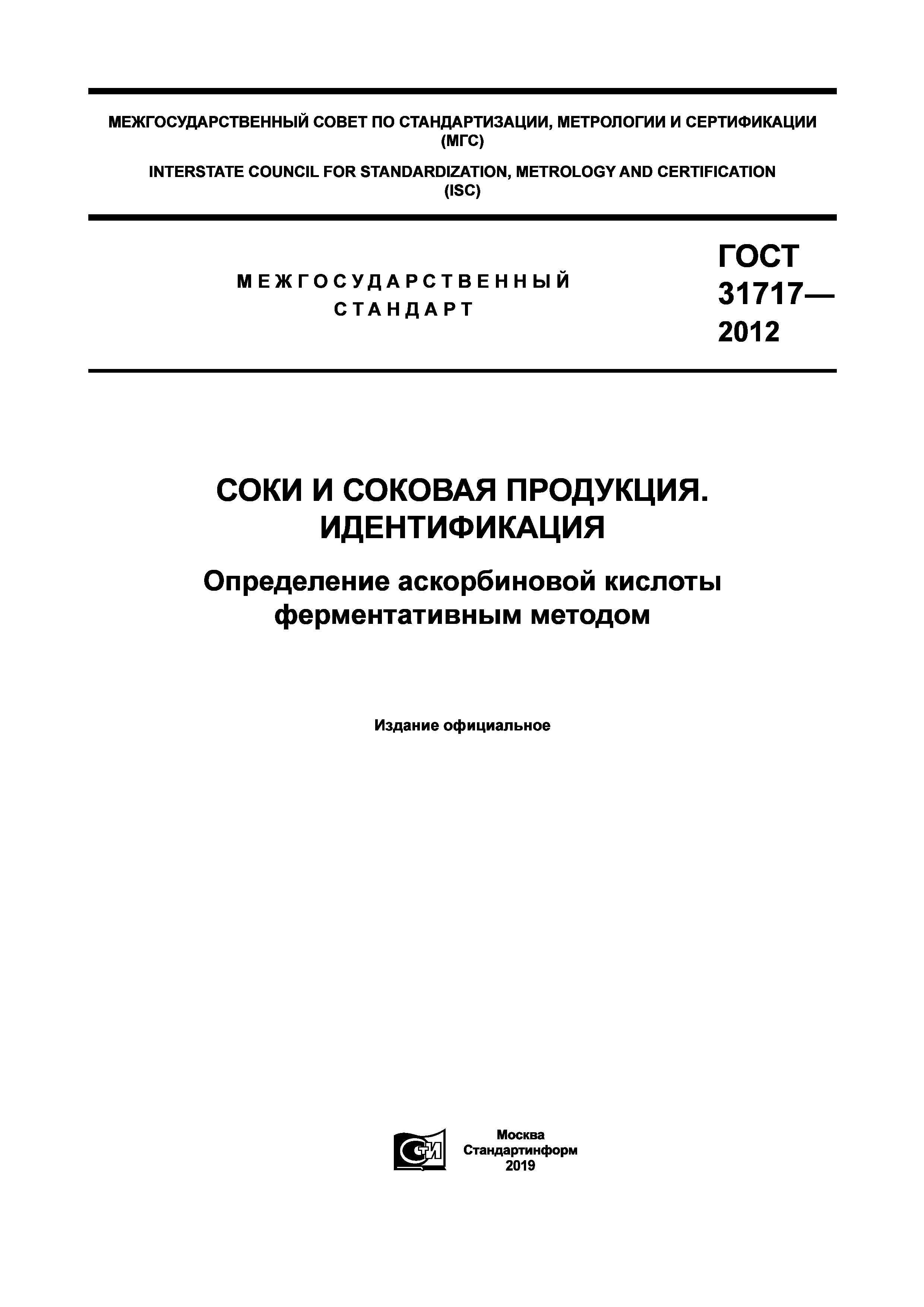 ГОСТ 31717-2012