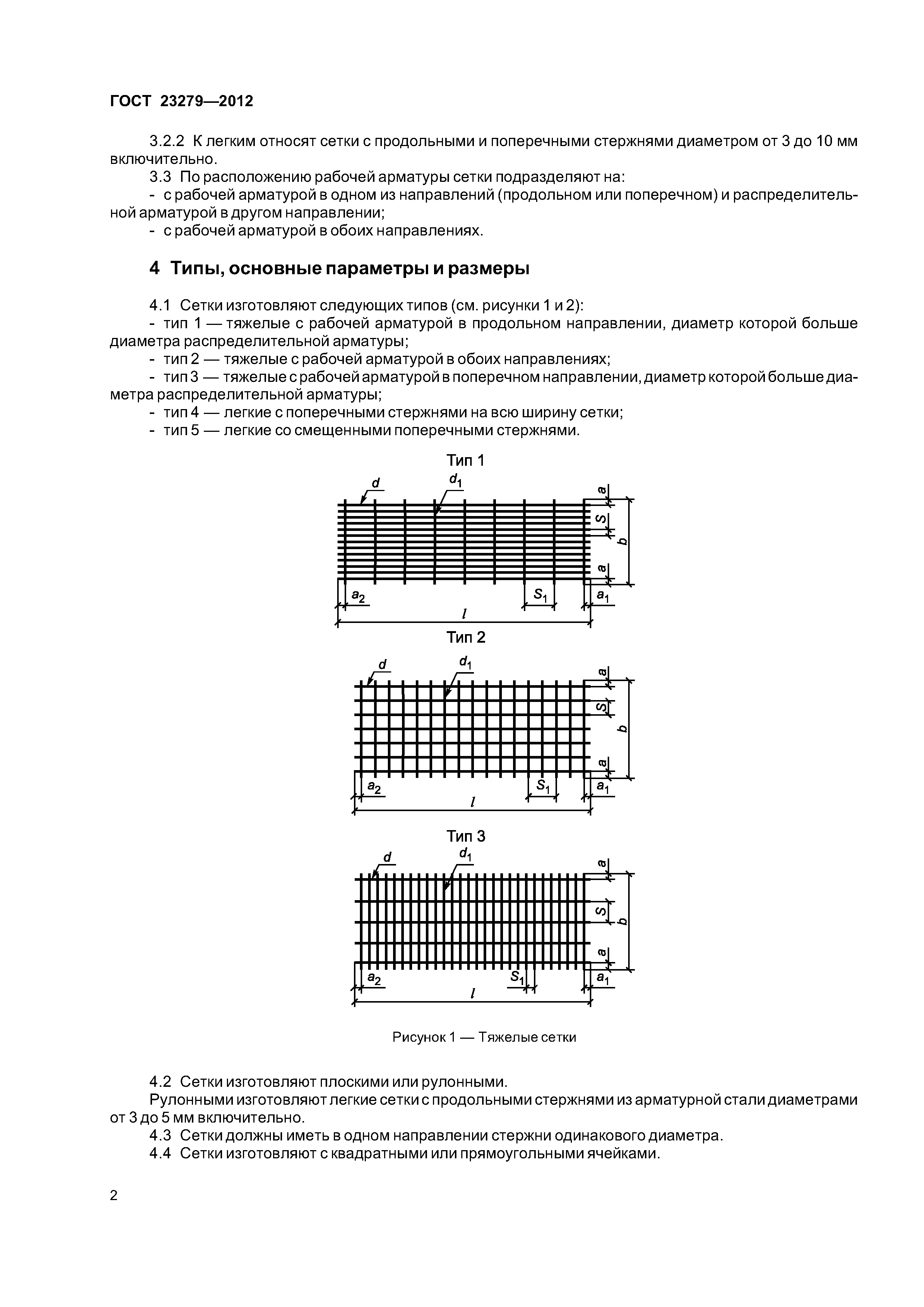 ГОСТ 23279-2012