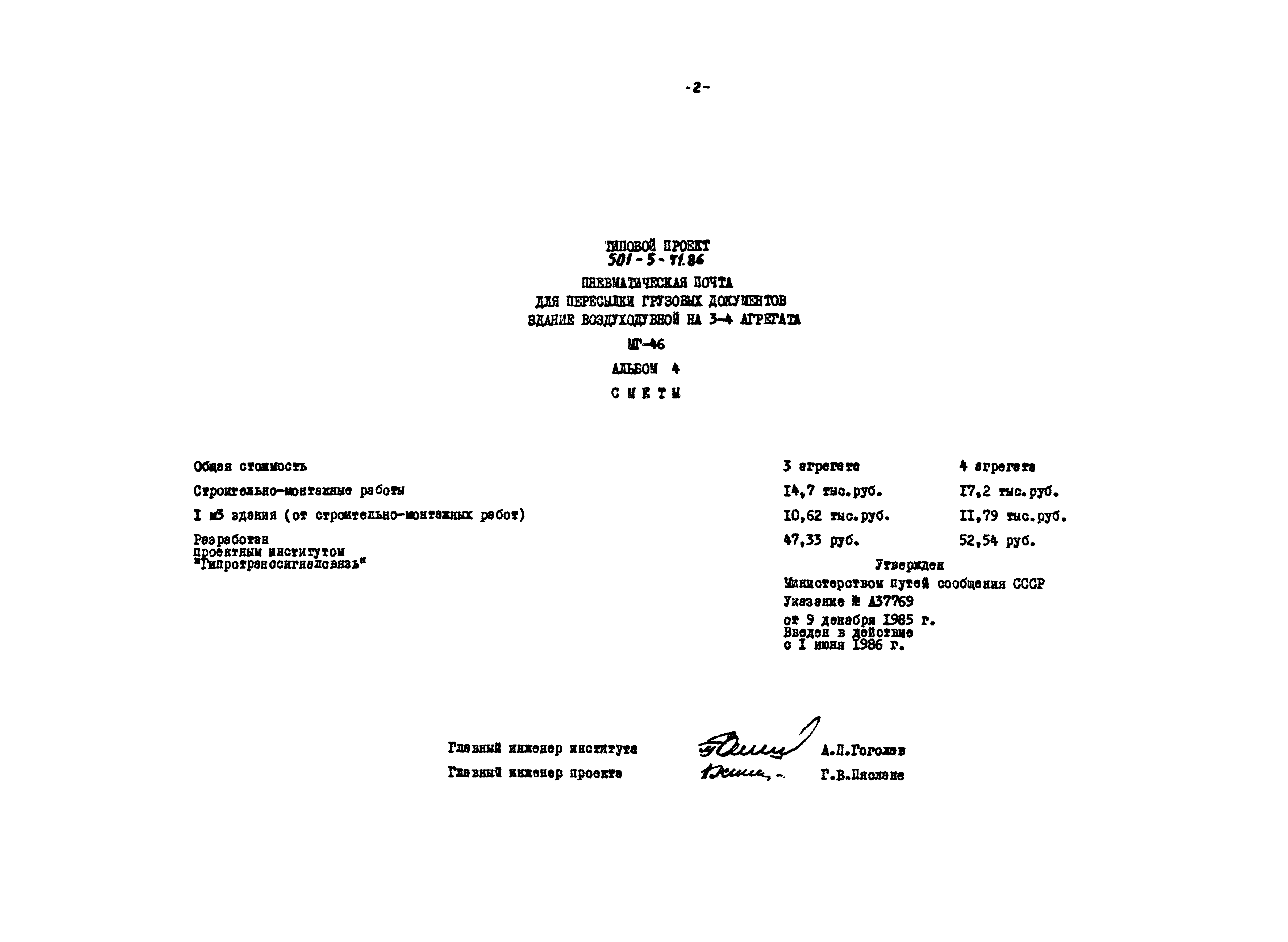 Типовой проект 501-5-71.86