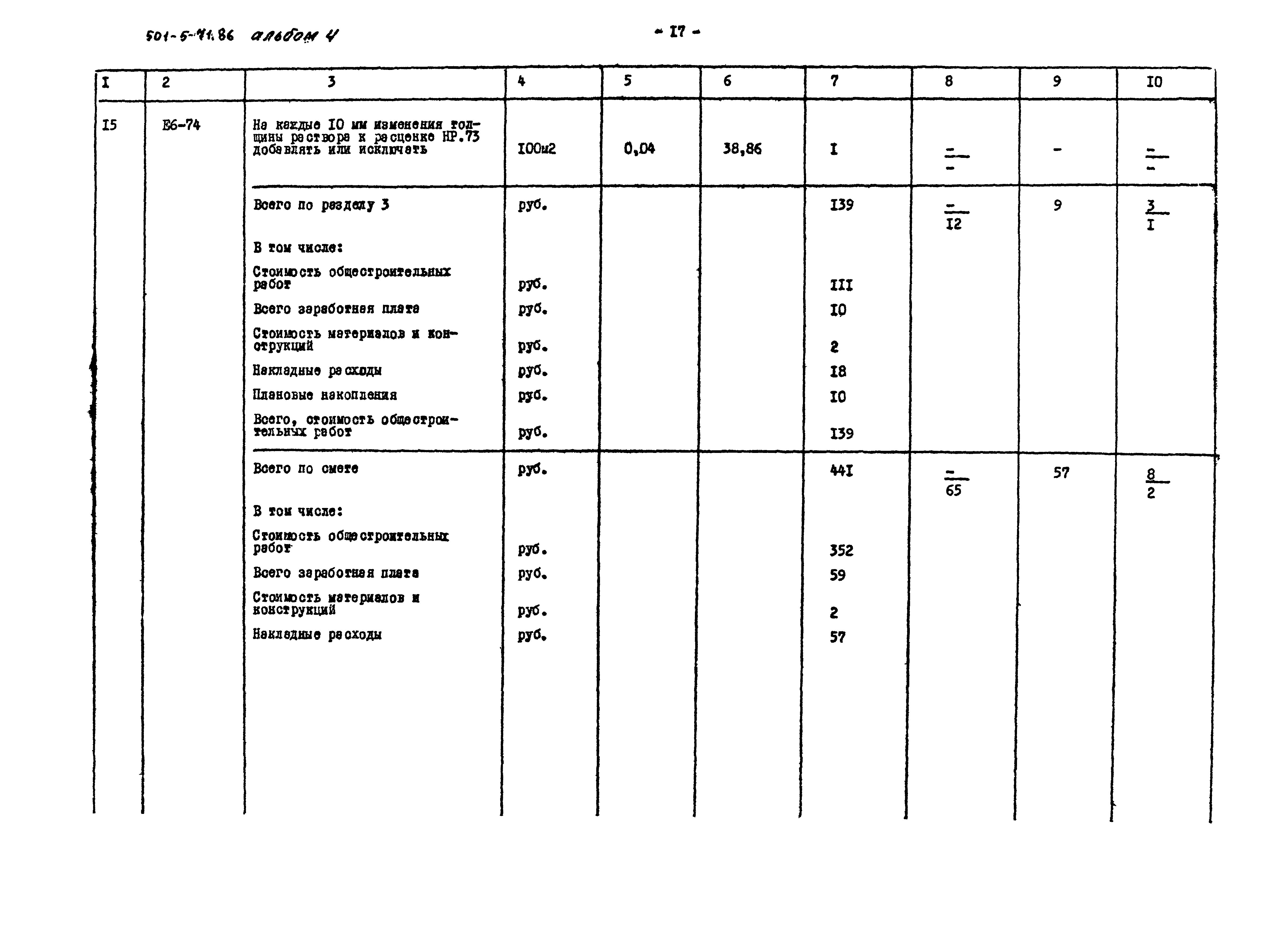 Типовой проект 501-5-71.86