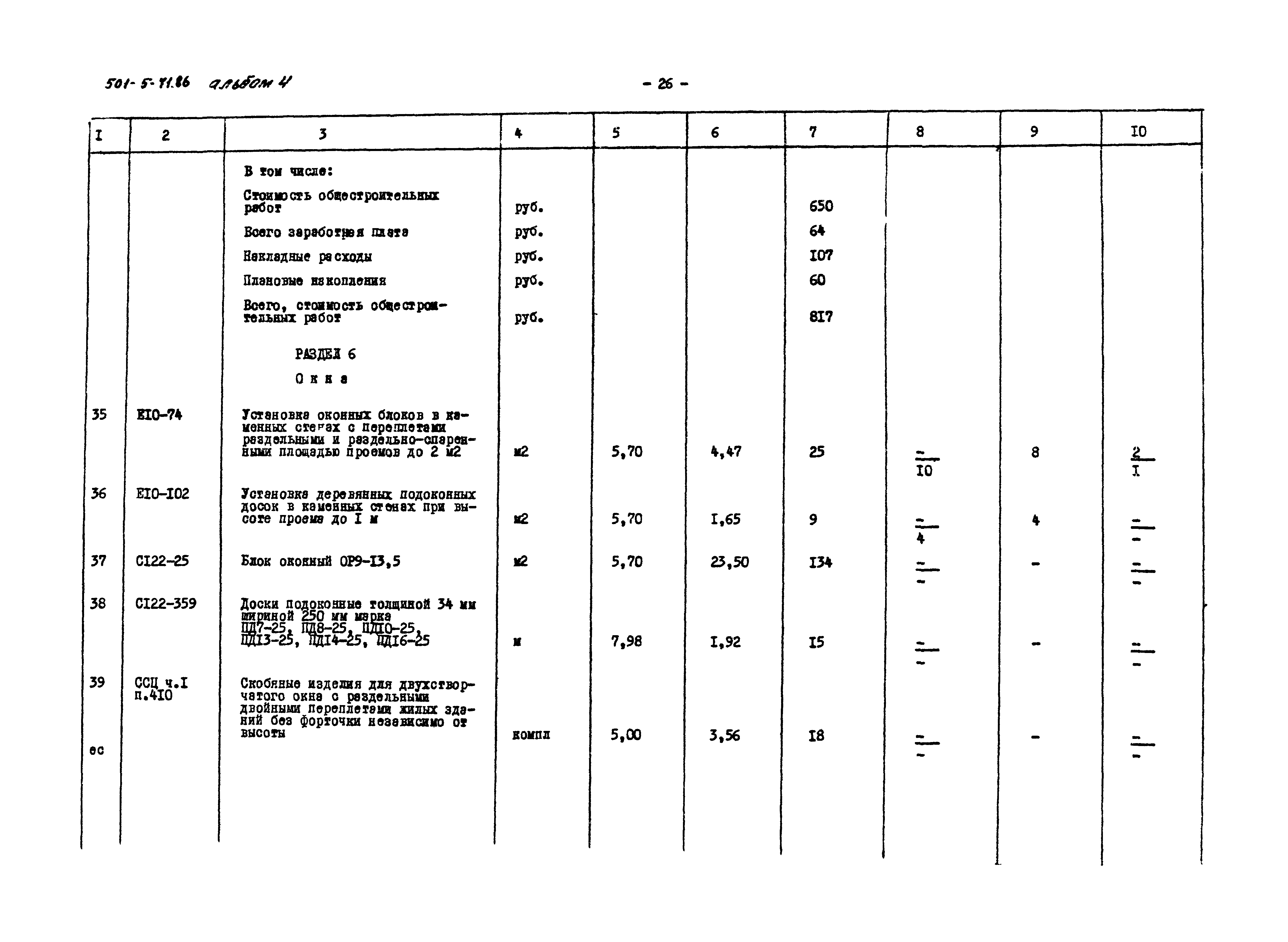 Типовой проект 501-5-71.86