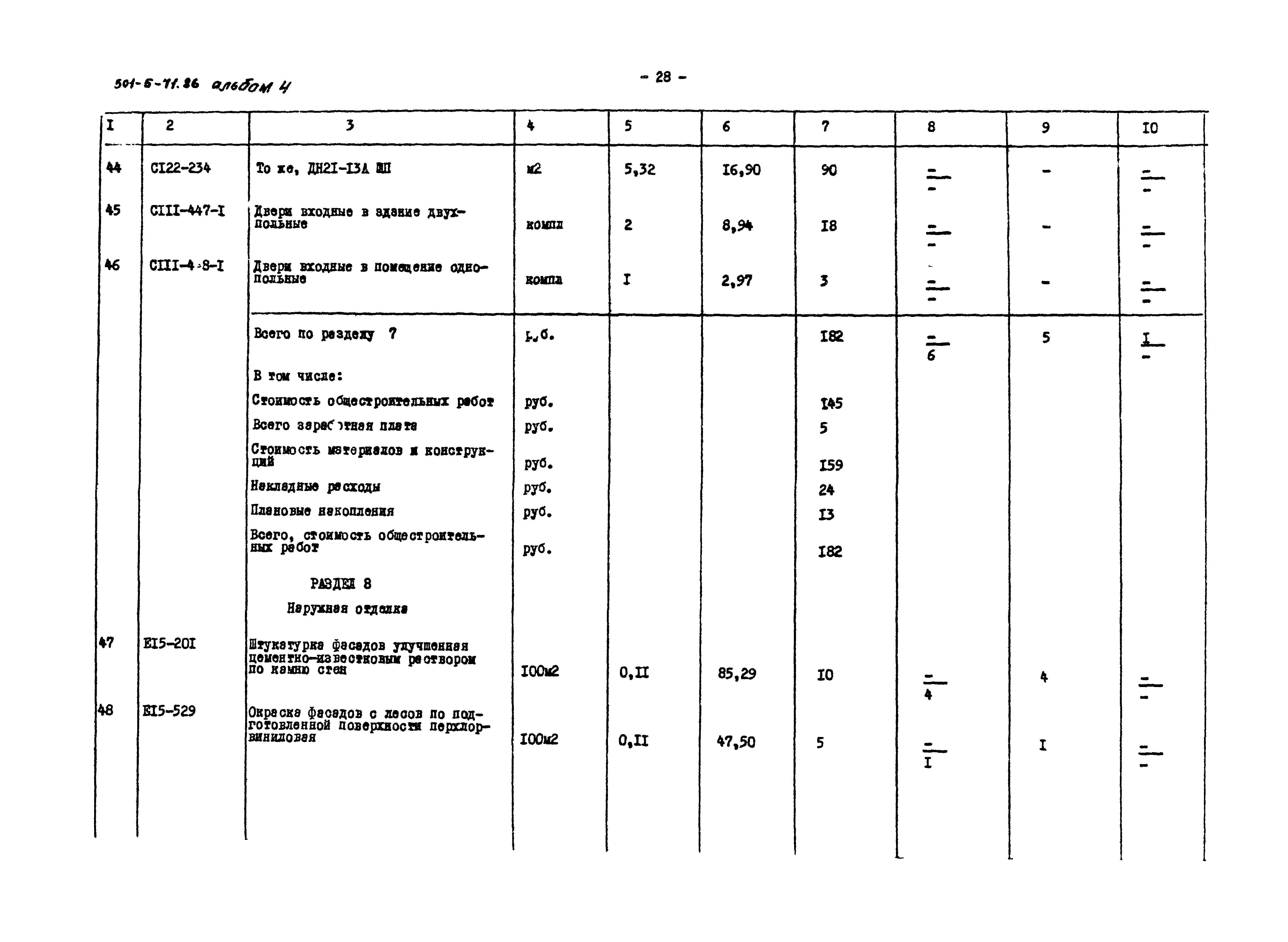 Типовой проект 501-5-71.86