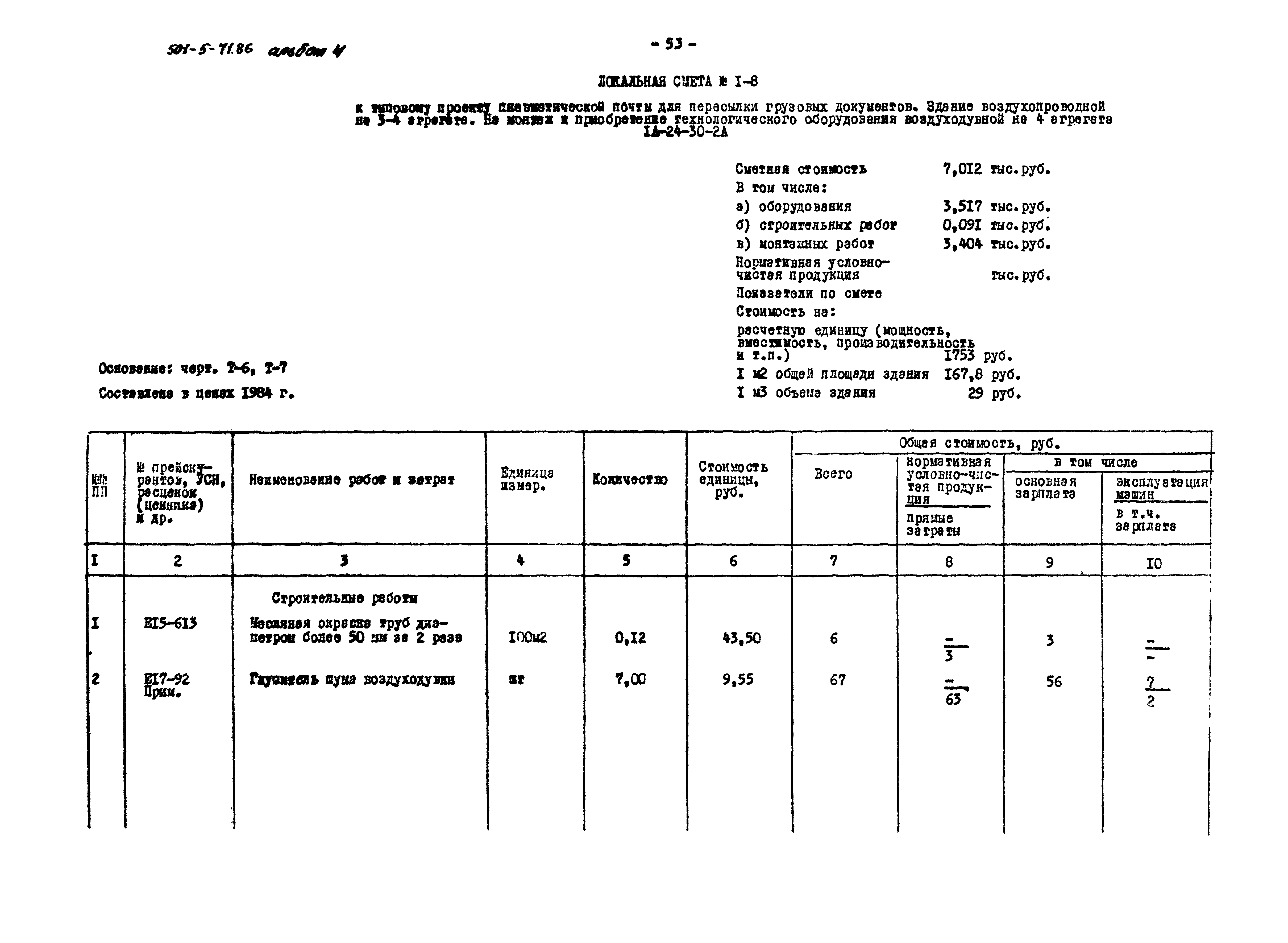 Типовой проект 501-5-71.86