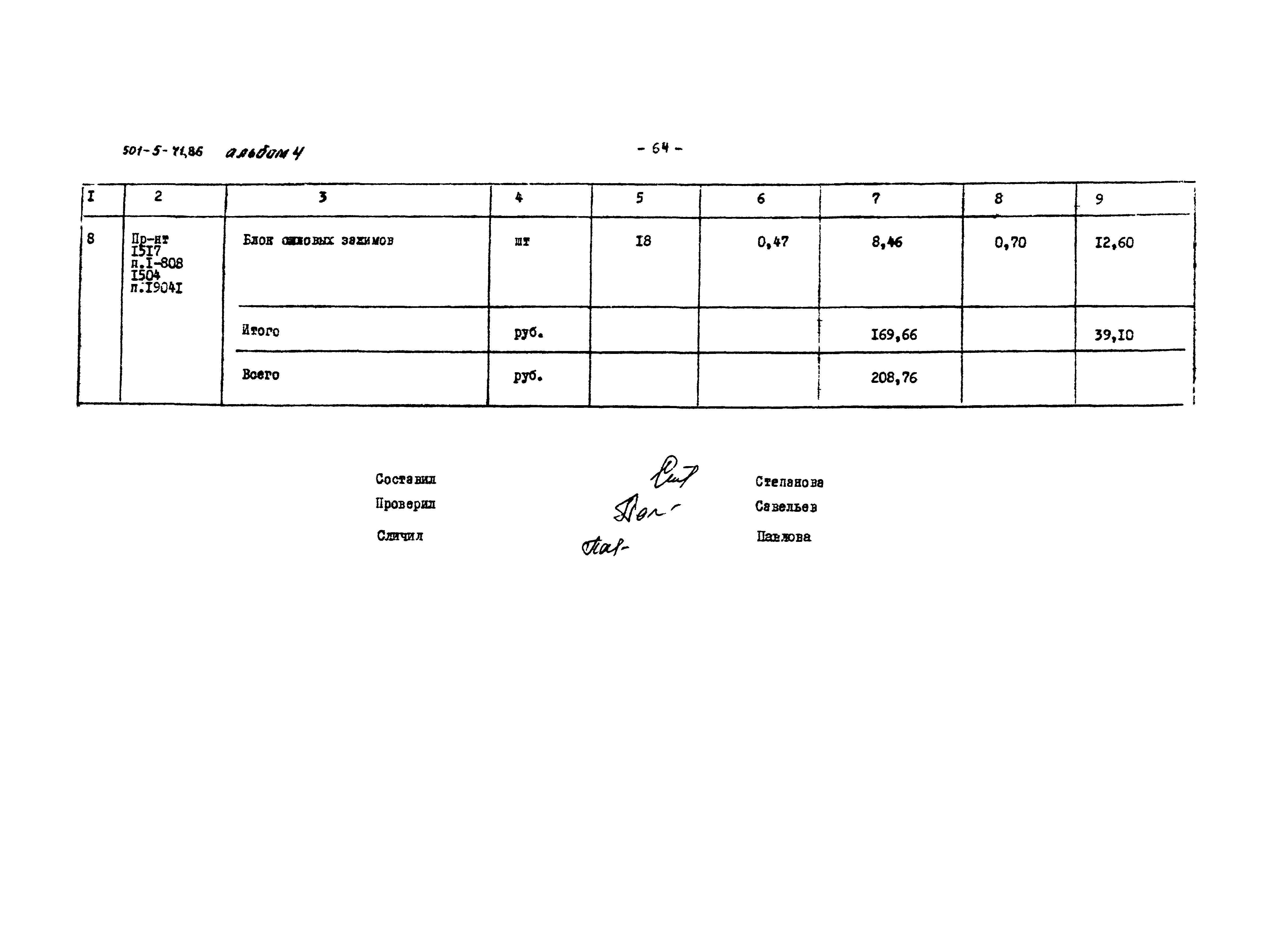 Типовой проект 501-5-71.86