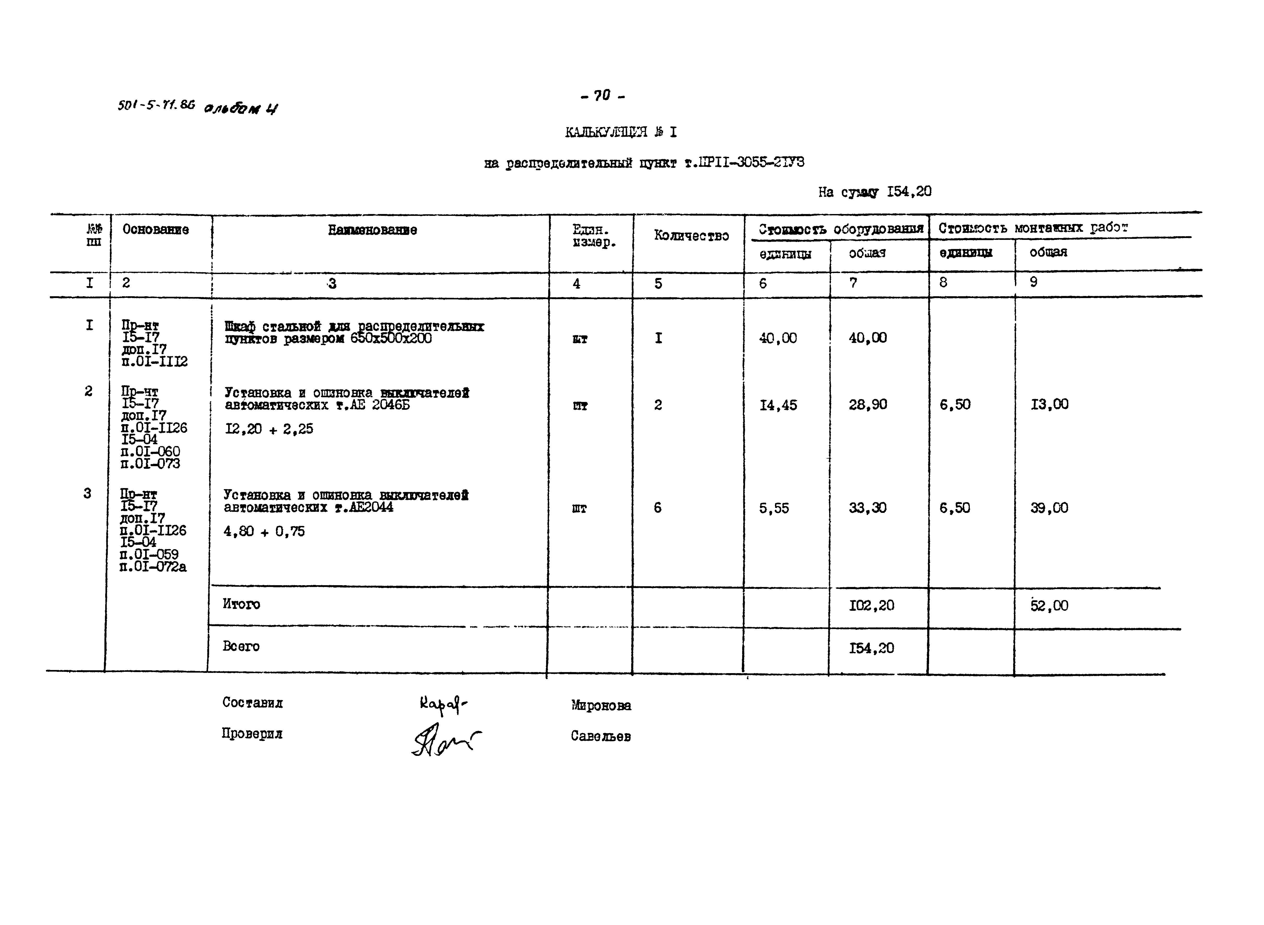 Типовой проект 501-5-71.86