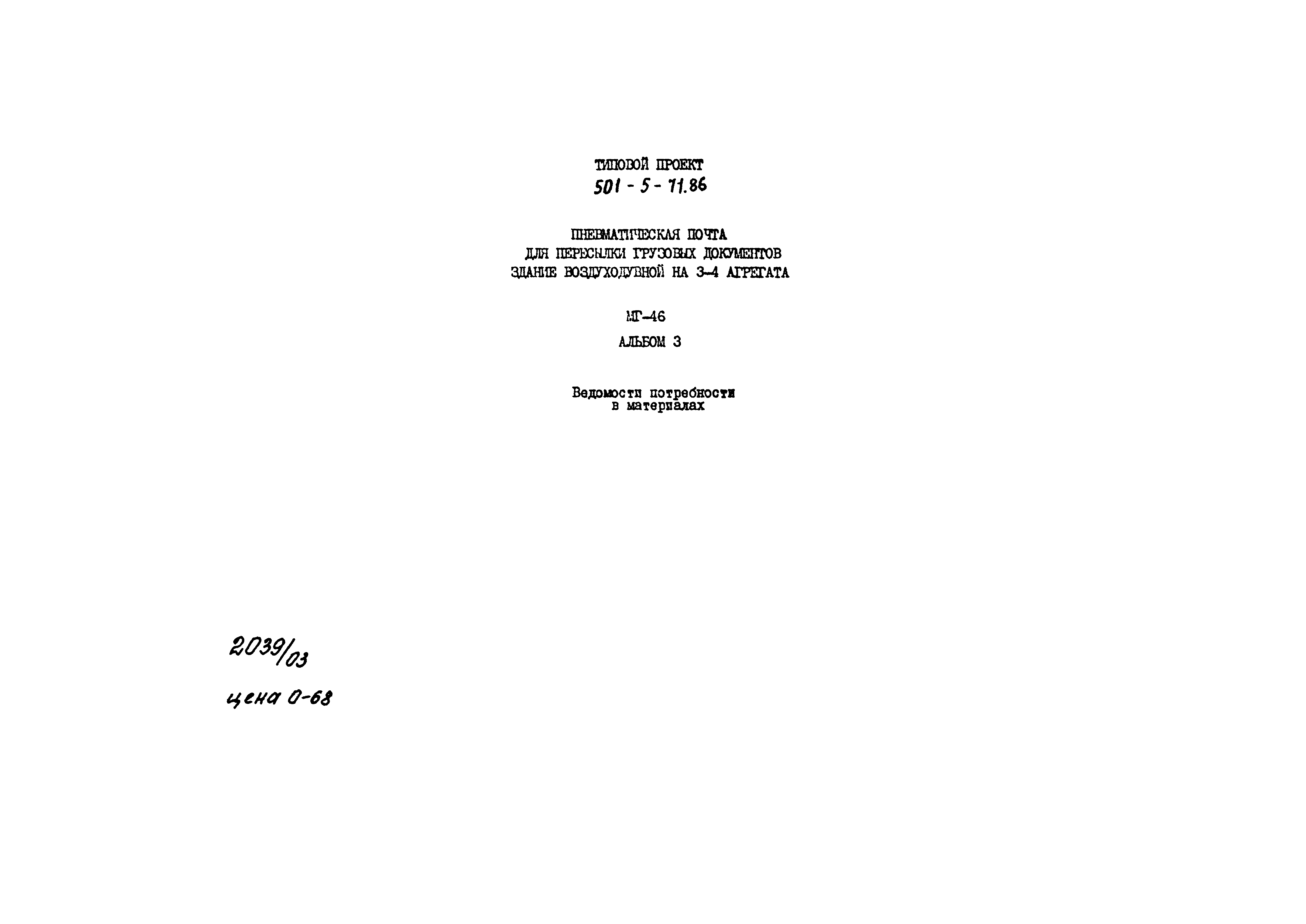 Типовой проект 501-5-71.86